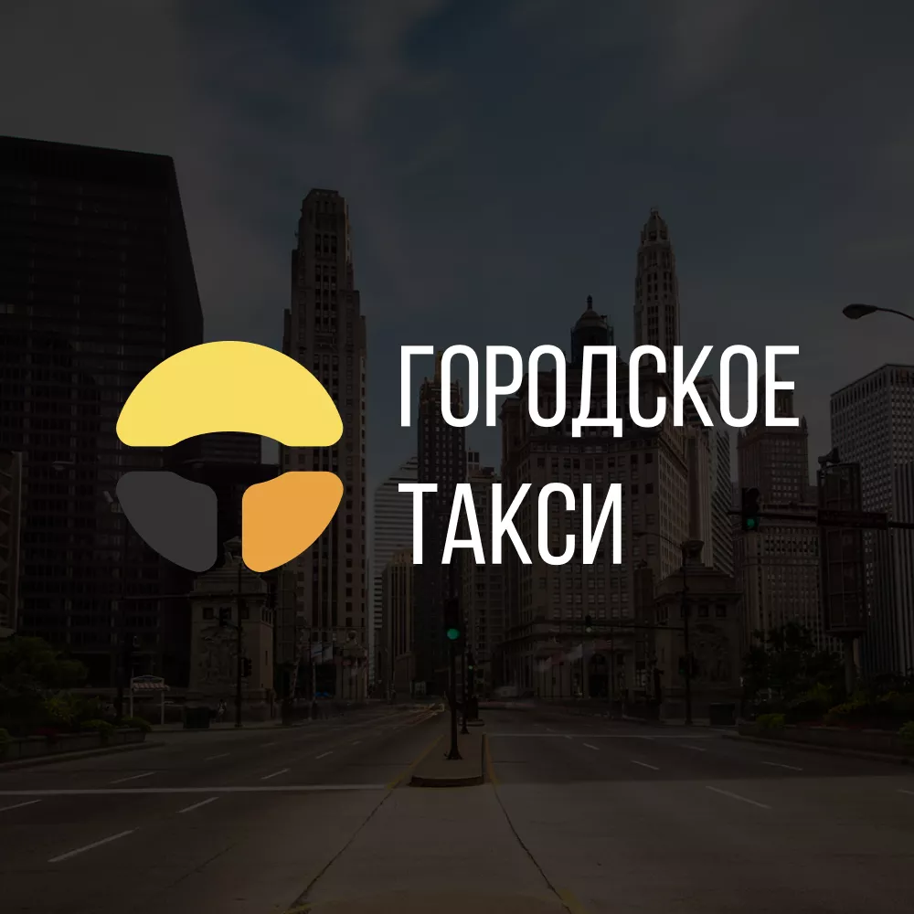 Разработка сайта службы «Городского такси» в Ессентуках