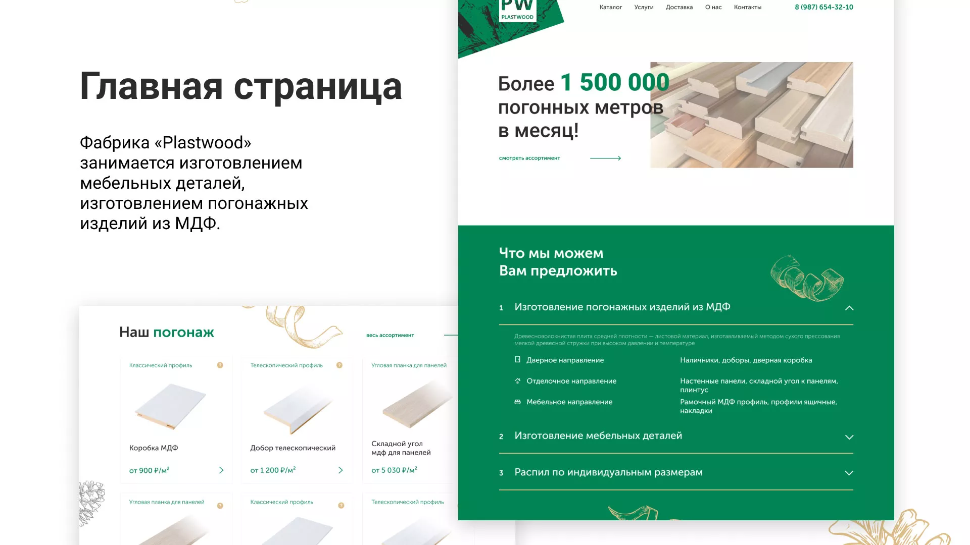 Разработка айдентики и сайта компании «Plastwood» в Ессентуках