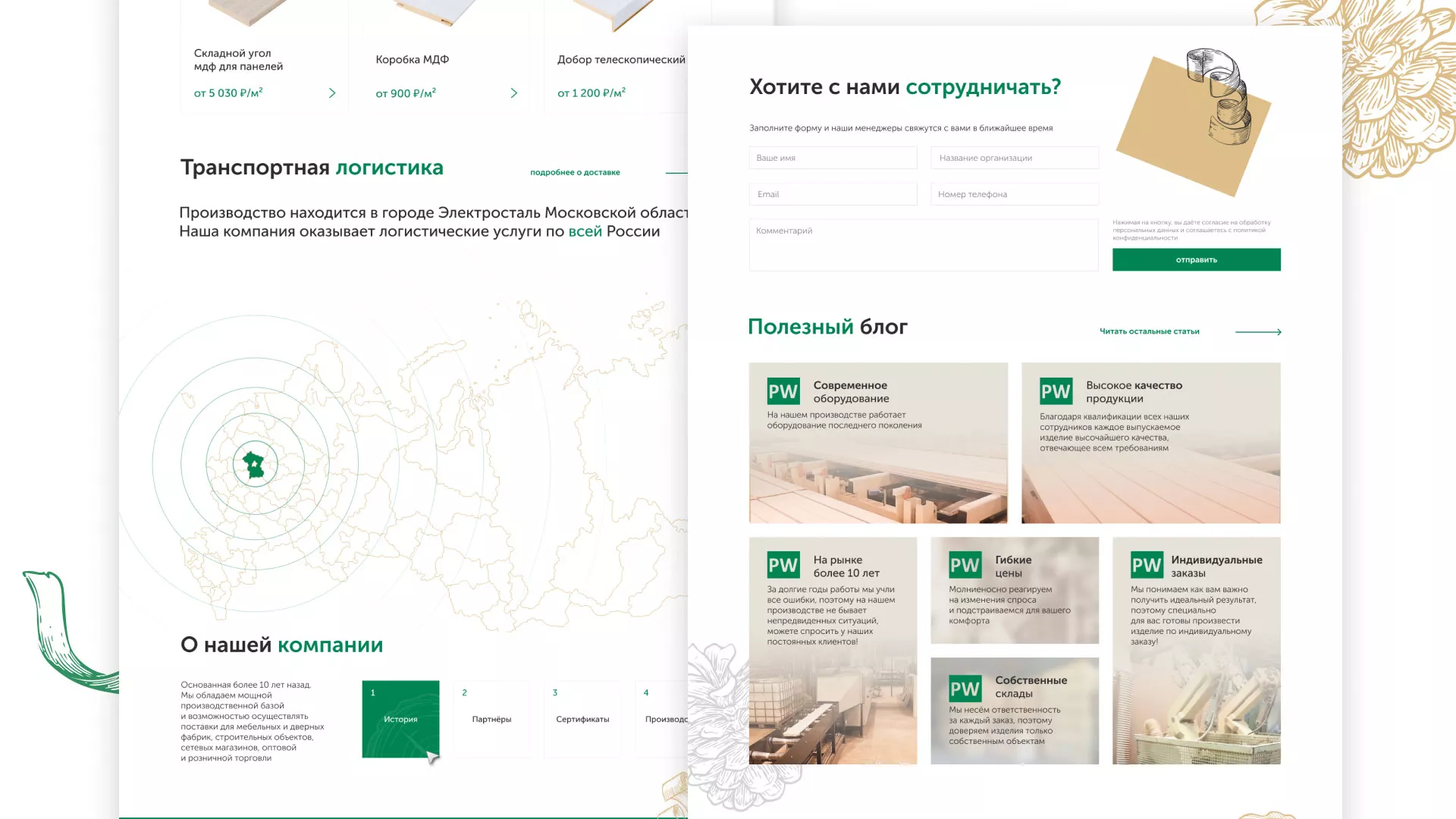 Разработка айдентики и сайта компании «Plastwood» в Ессентуках