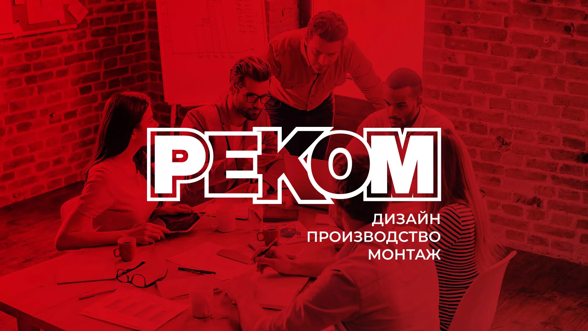 Редизайн сайта в Ессентуках для рекламно-производственной компании «РЕКОМ»
