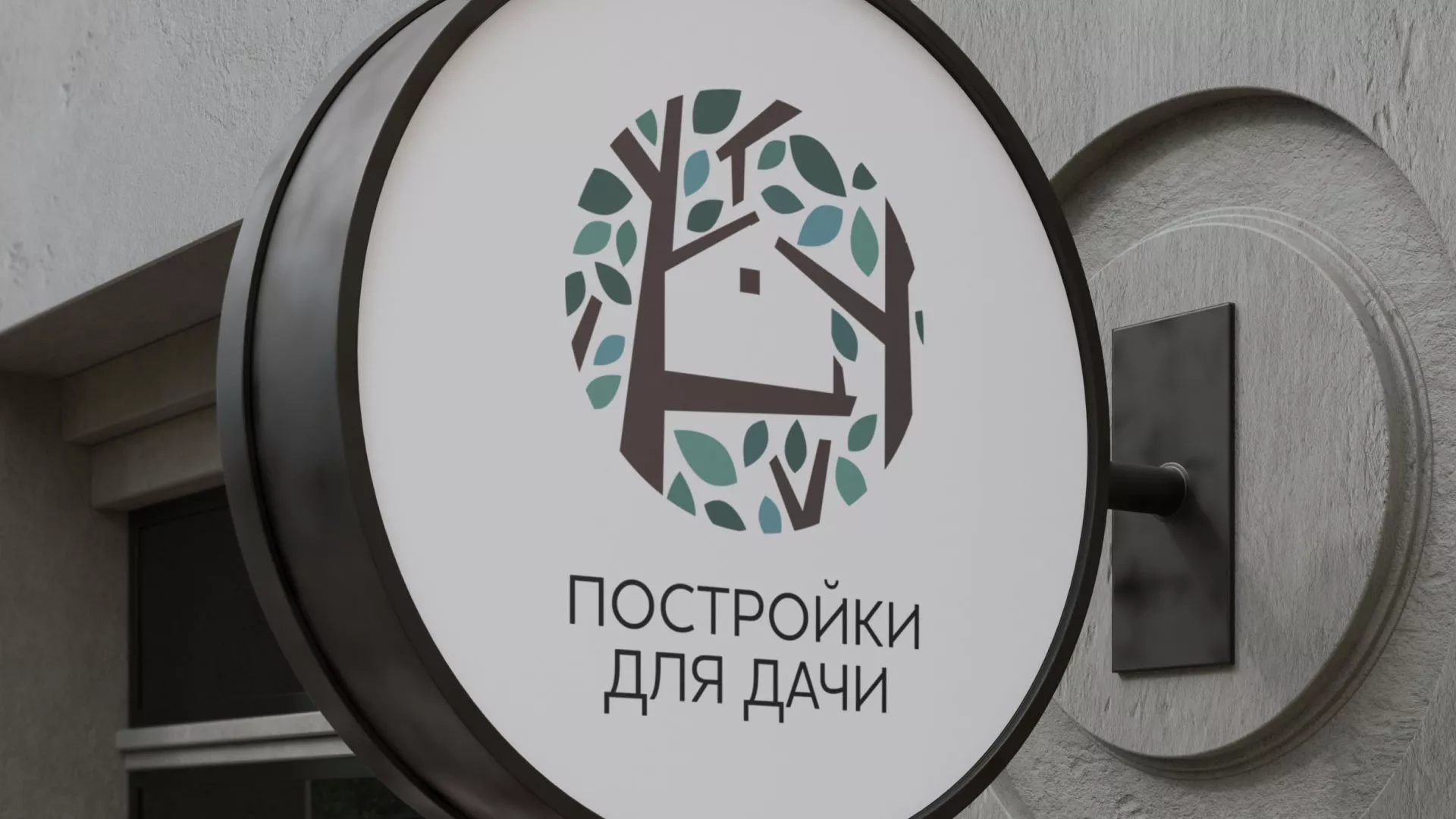 Создание логотипа компании «Постройки для дачи» в Ессентуках