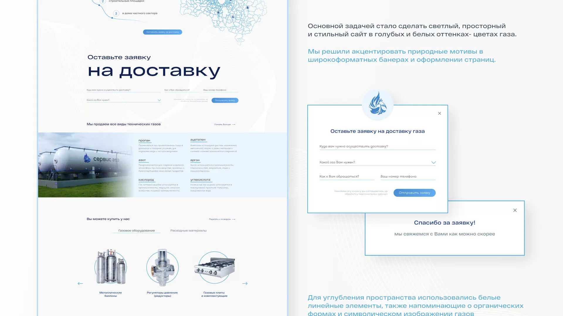 Создание сайта компании «Сервис газ» в Ессентуках