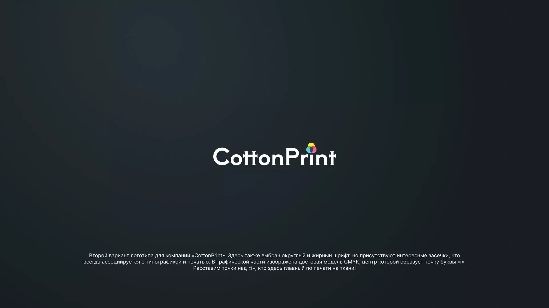 Создание логотипа компании «CottonPrint» в Ессентуках