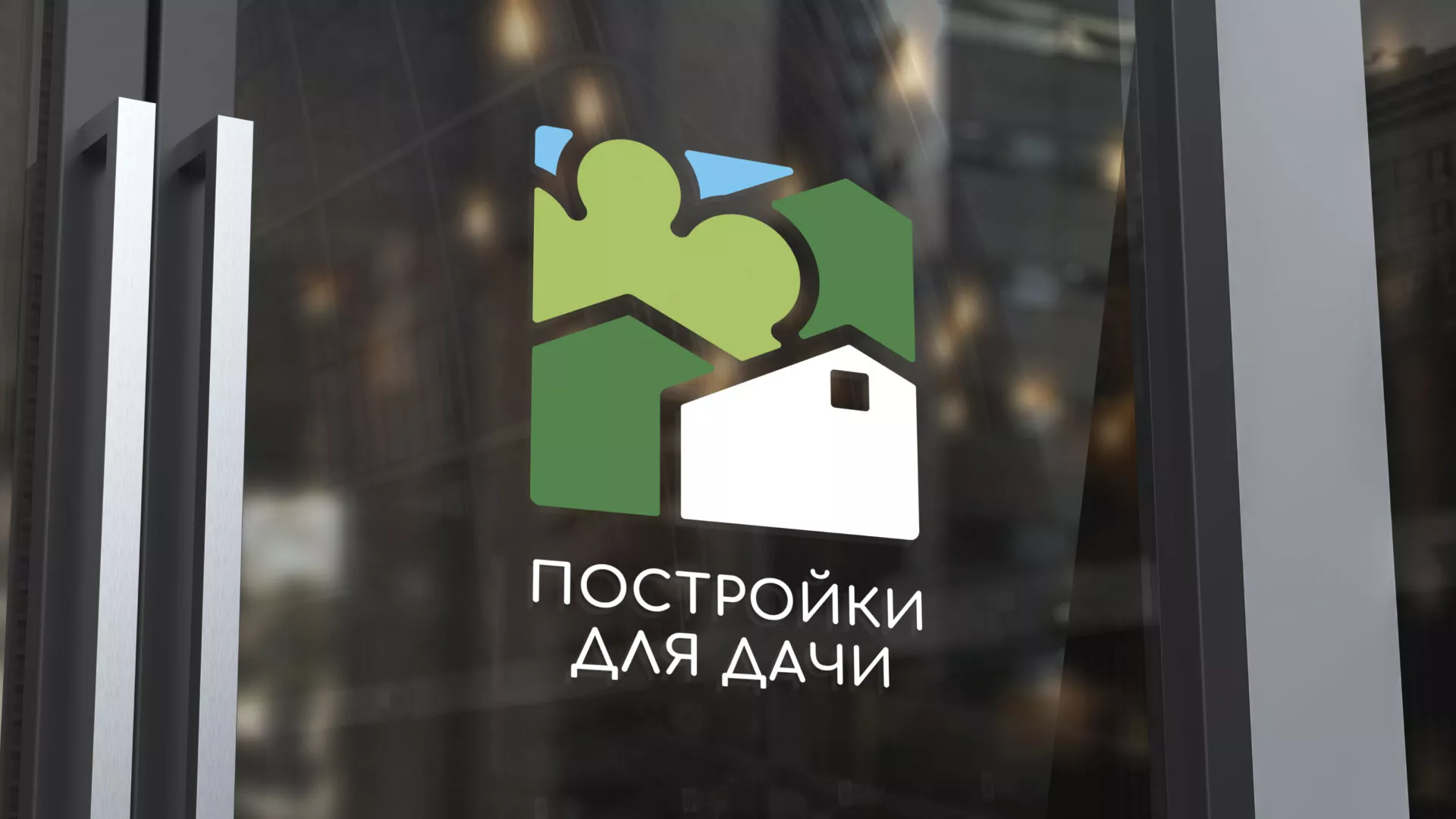 Разработка логотипа в Ессентуках для компании «Постройки для дачи»