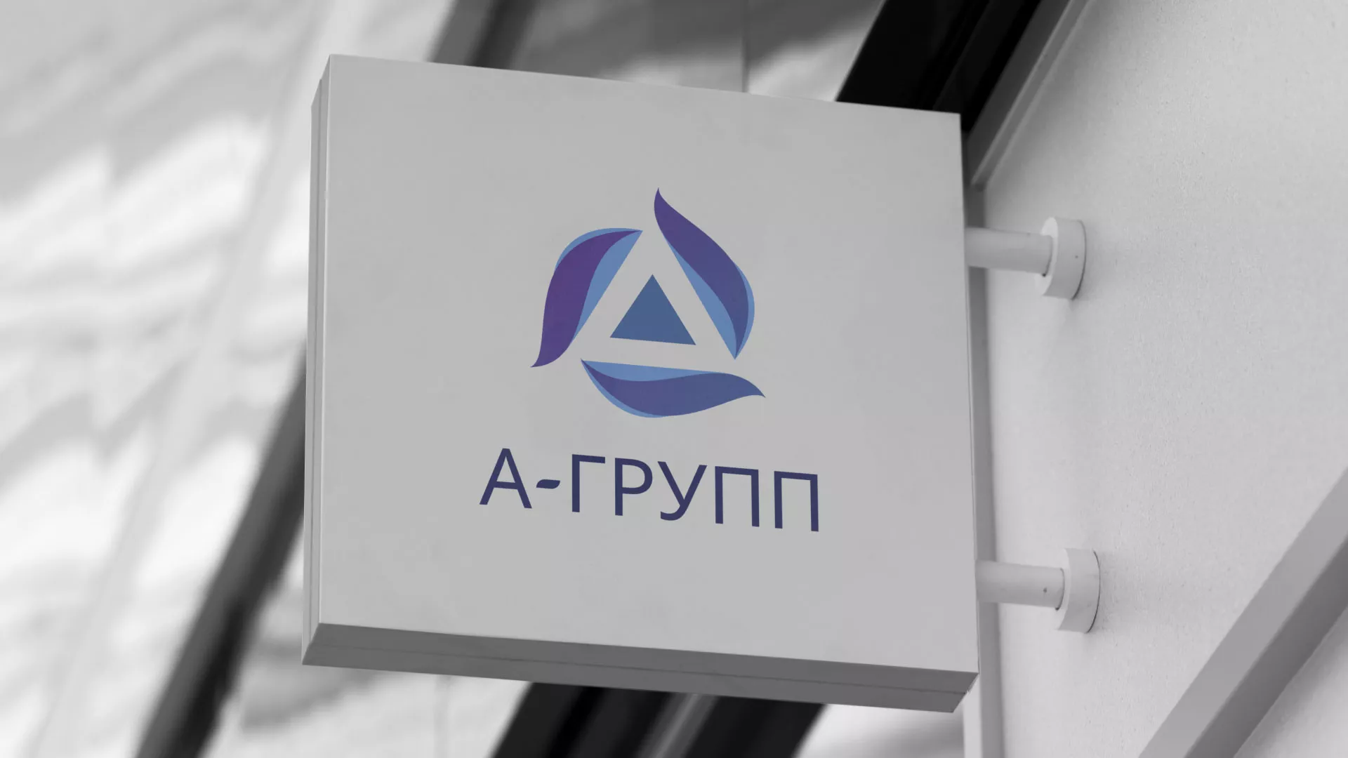 Создание логотипа компании «А-ГРУПП» в Ессентуках