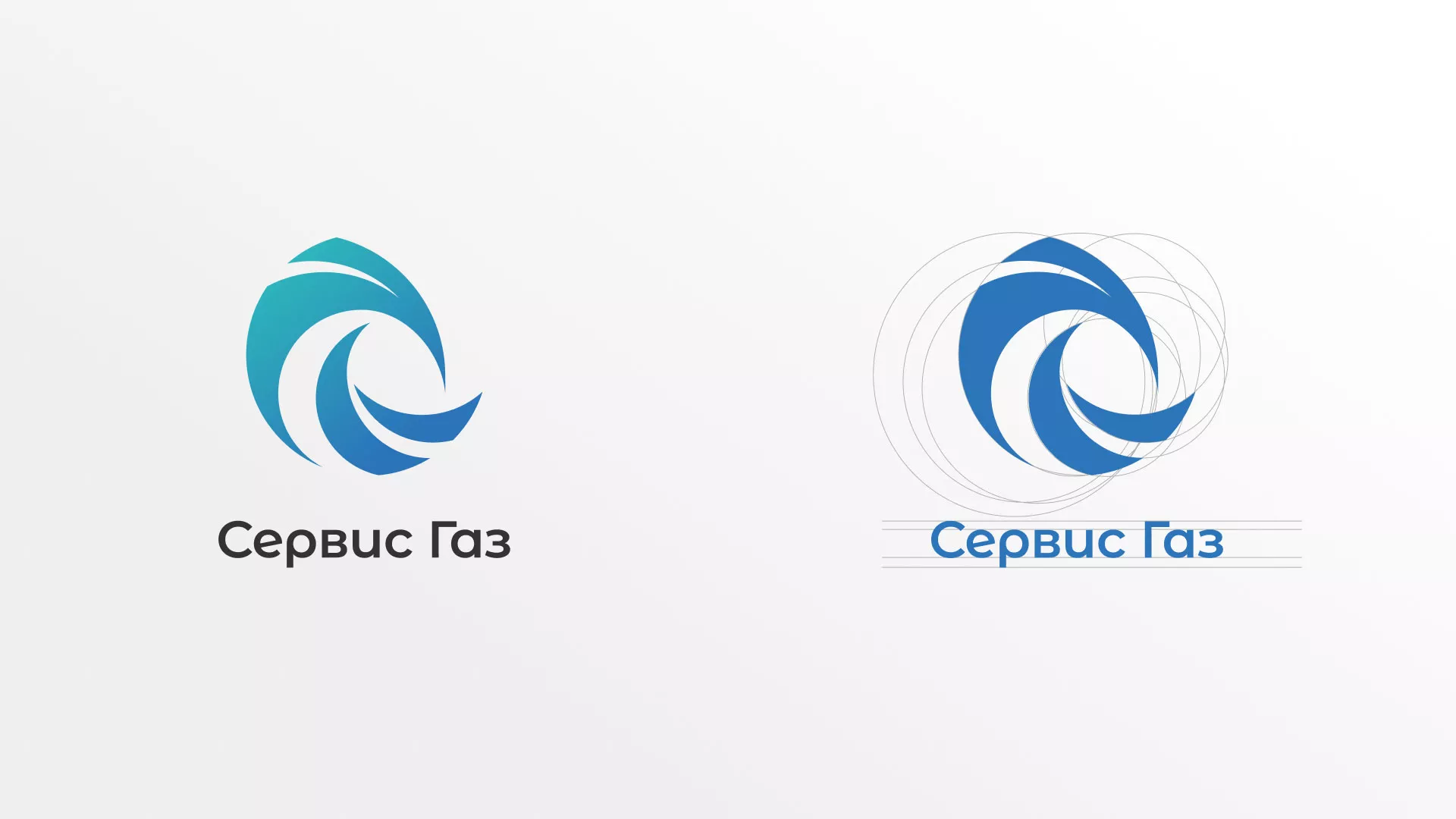 Создание логотипа газовой компании «Сервис Газ» в Ессентуках