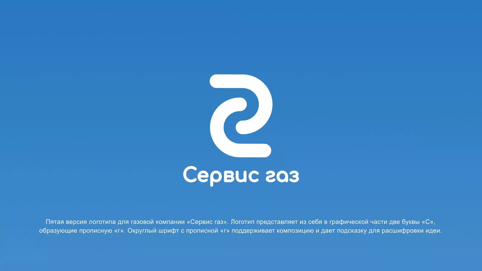 Разработка логотипа «Сервис газ» в Ессентуках