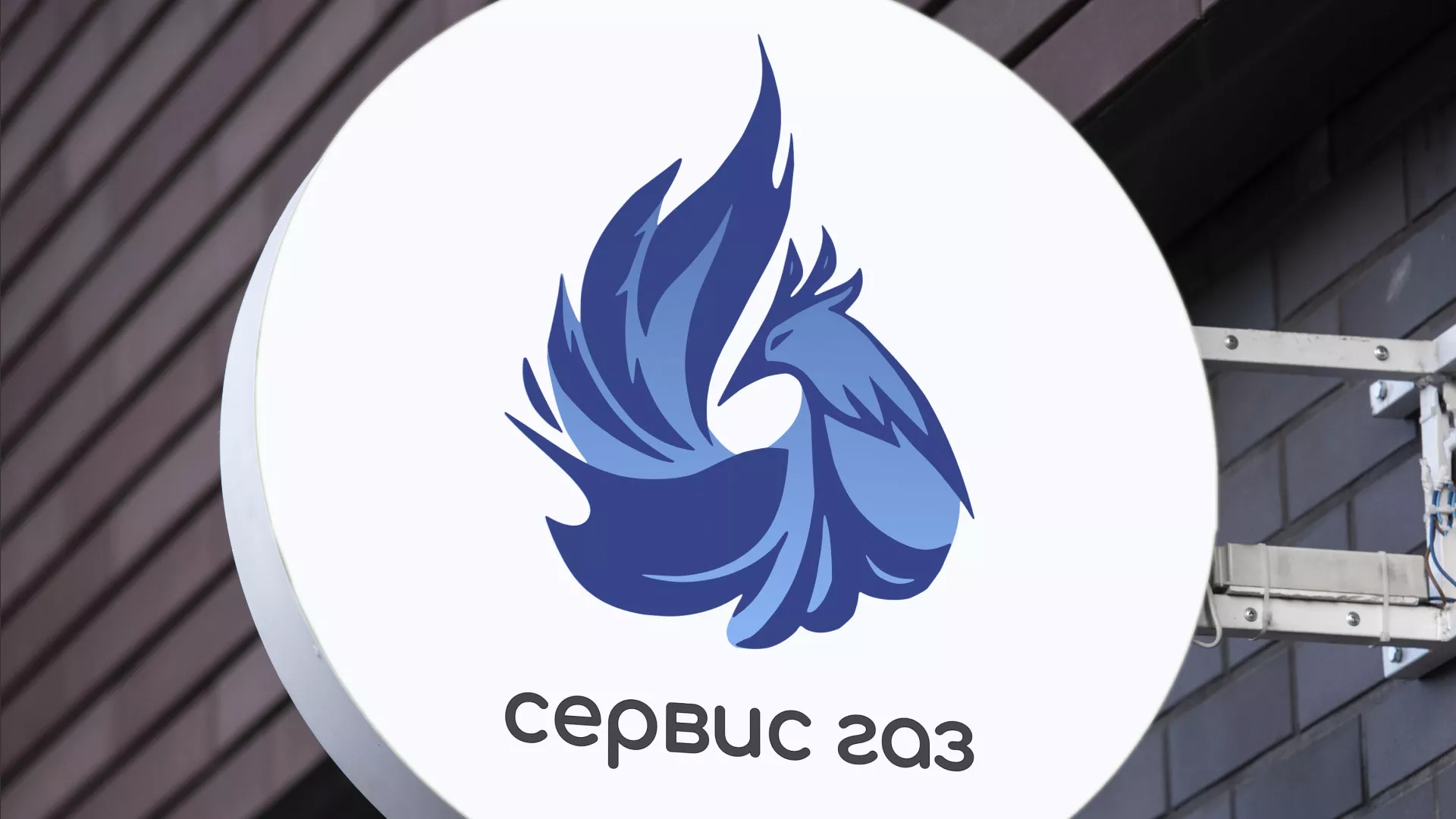 Создание логотипа «Сервис газ» в Ессентуках