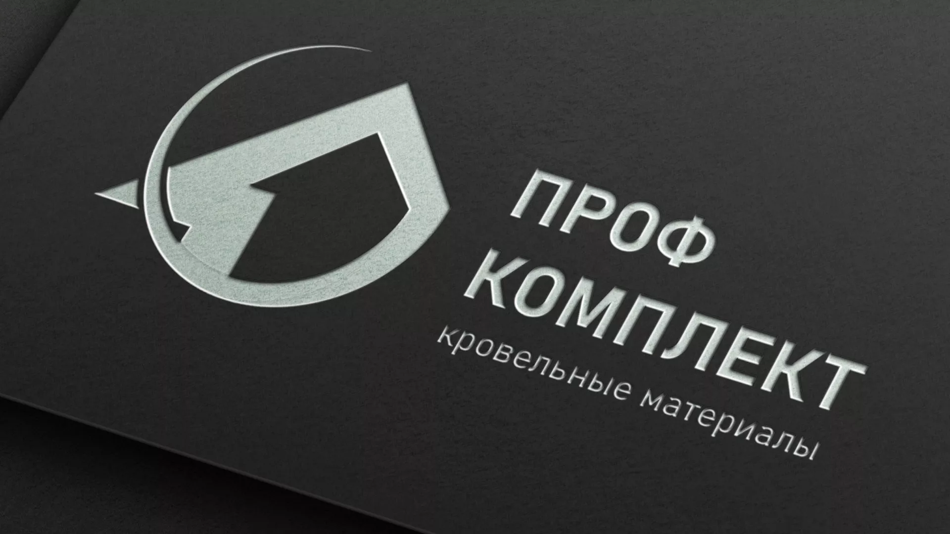 Разработка логотипа компании «Проф Комплект» в Ессентуках