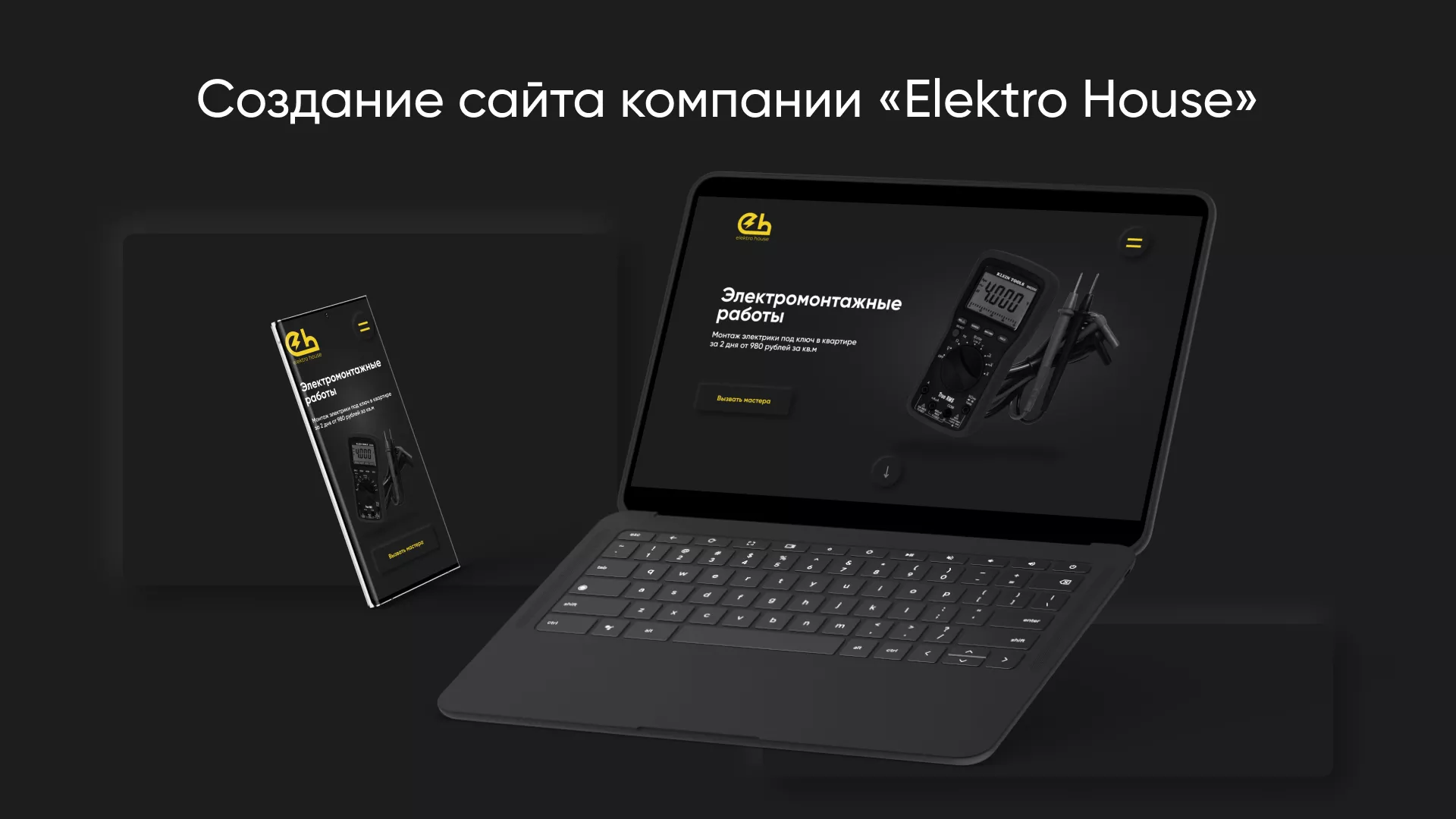 Создание сайта компании «Elektro House» в Ессентуках