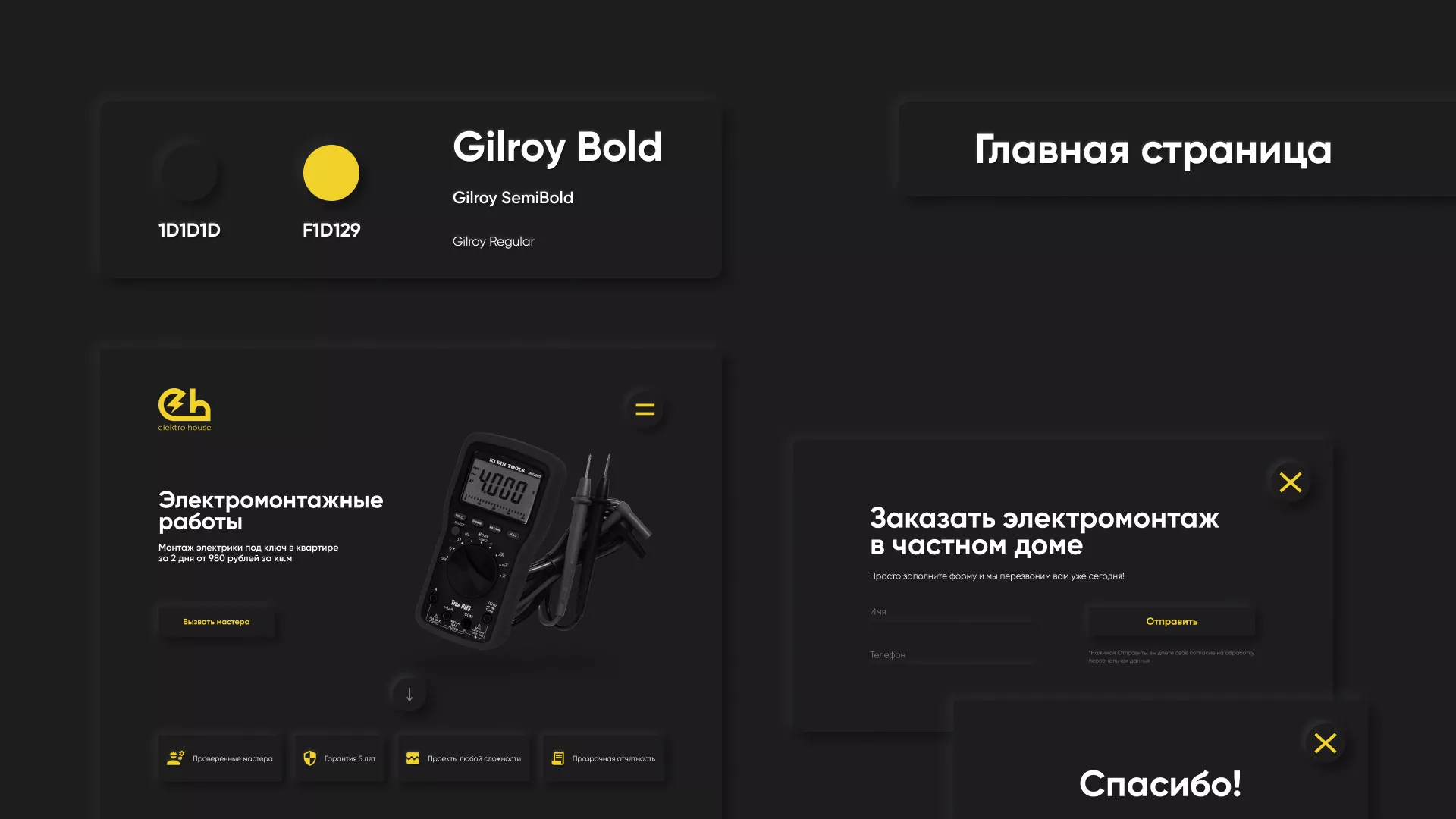 Создание сайта компании «Elektro House» в Ессентуках