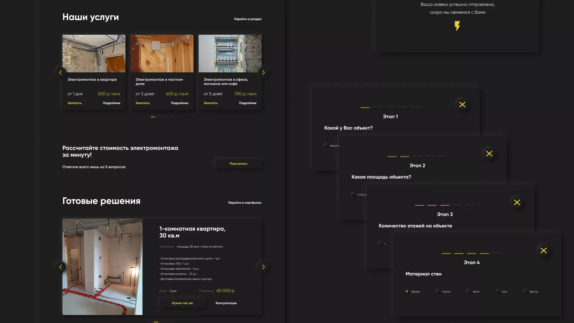 Создание сайта компании «Elektro House» в Ессентуках