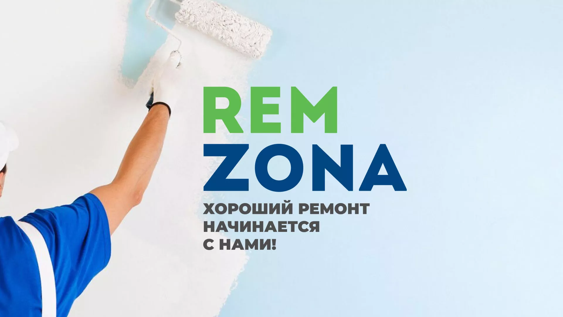 Разработка сайта компании «REMZONA» в Ессентуках