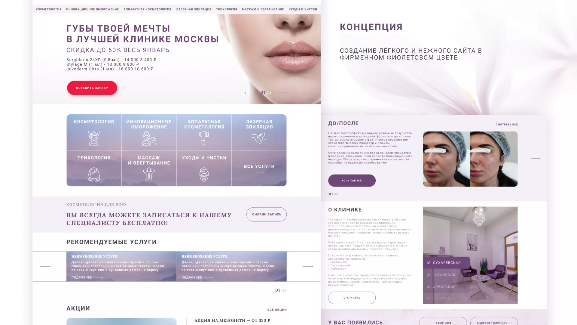 Создание сайта сети клиник эстетической косметологии «Алтеро» в Ессентуках
