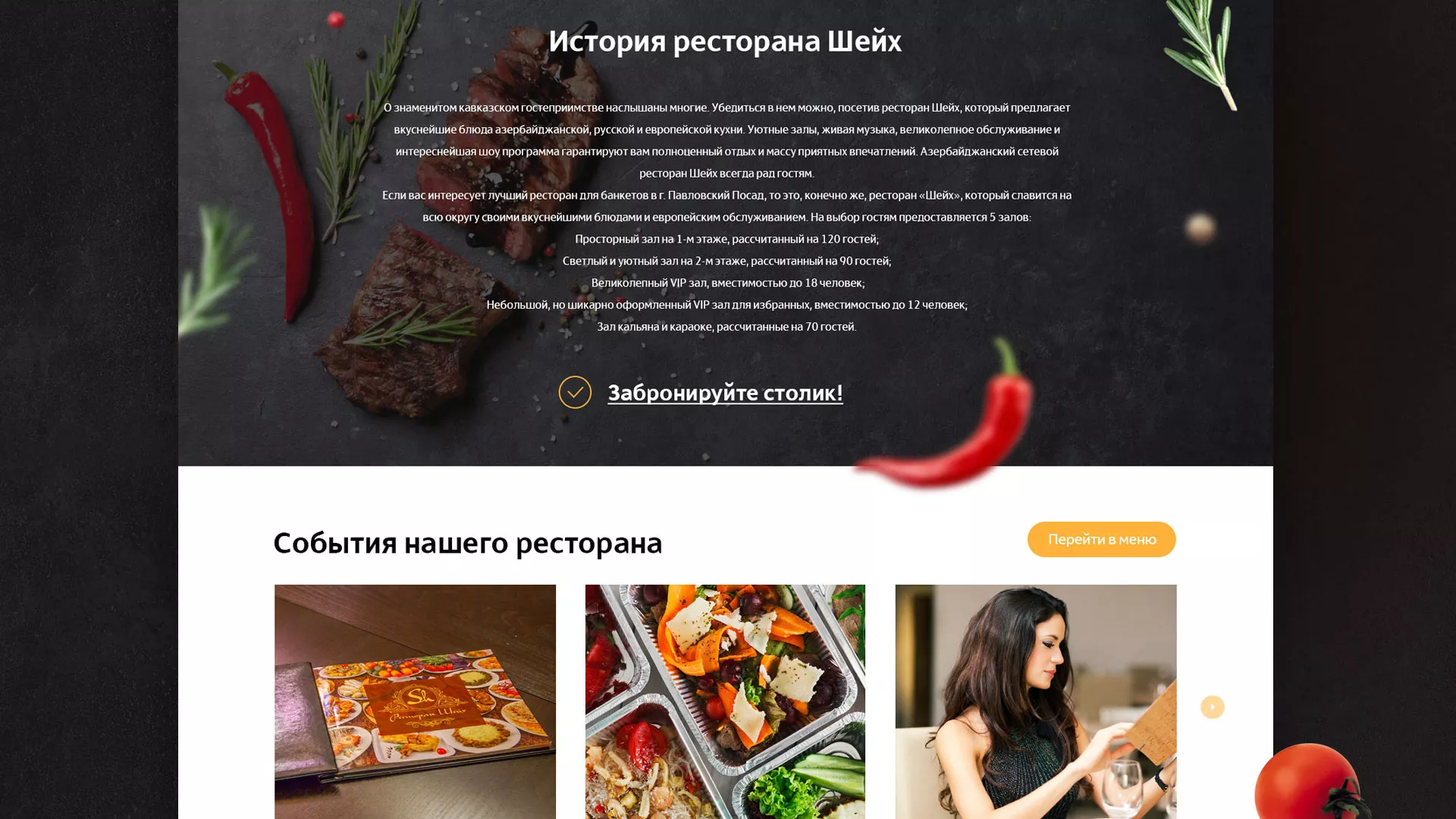 Разработка сайта для ресторана «Шейх» в Ессентуках