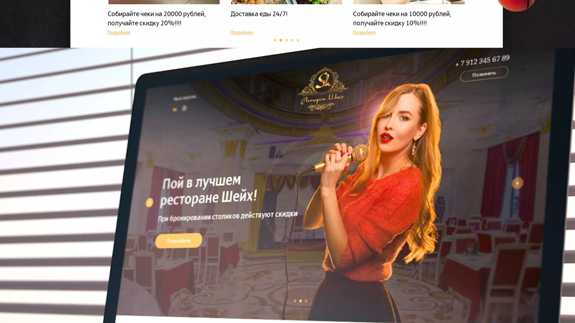 Разработка сайта для ресторана «Шейх» в Ессентуках