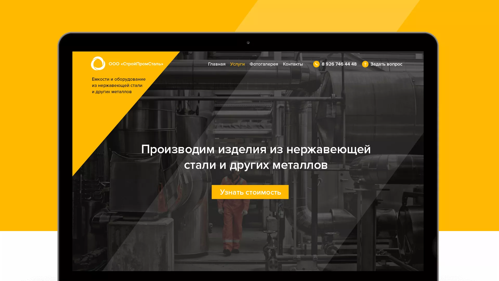 Создание сайта в Ессентуках для компании «СтройПромСталь»