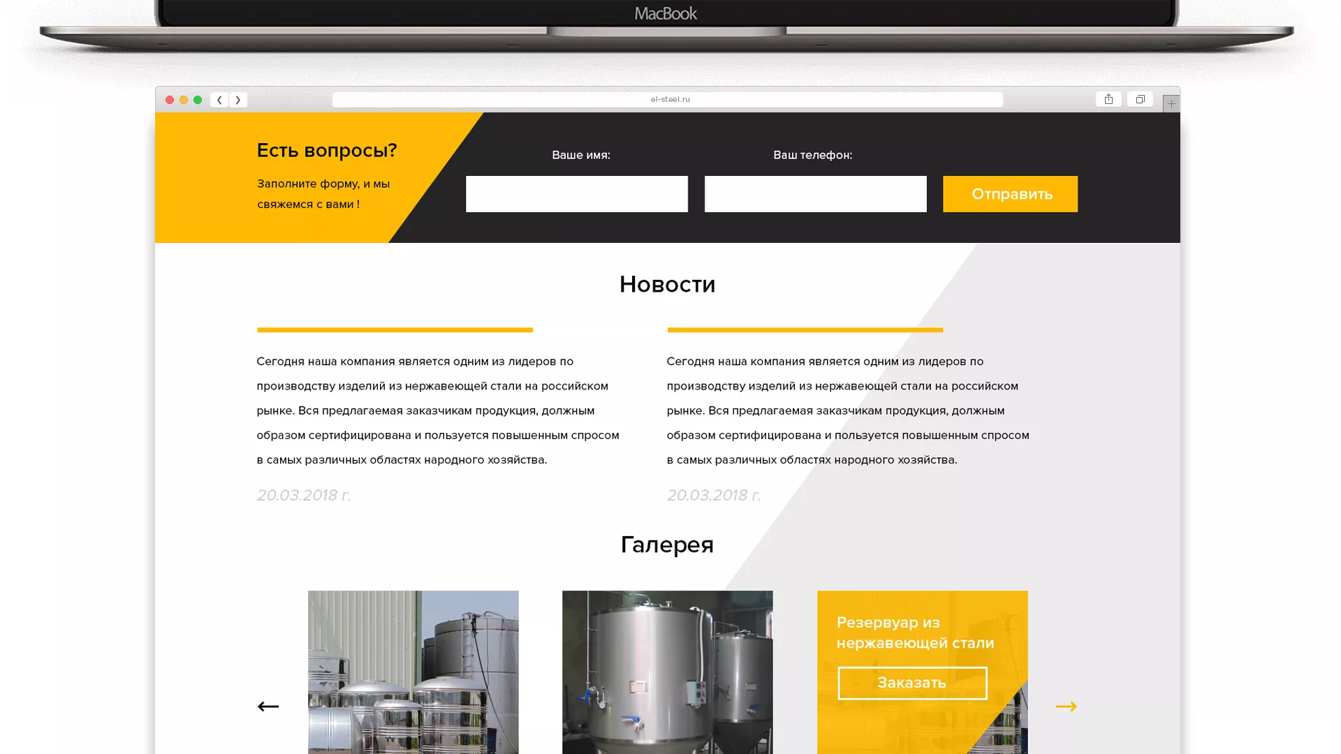 Создание сайта в Ессентуках для компании «СтройПромСталь»