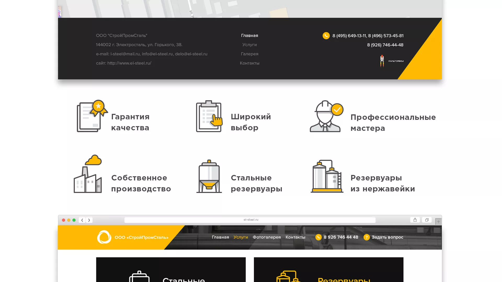 Создание сайта в Ессентуках для компании «СтройПромСталь»