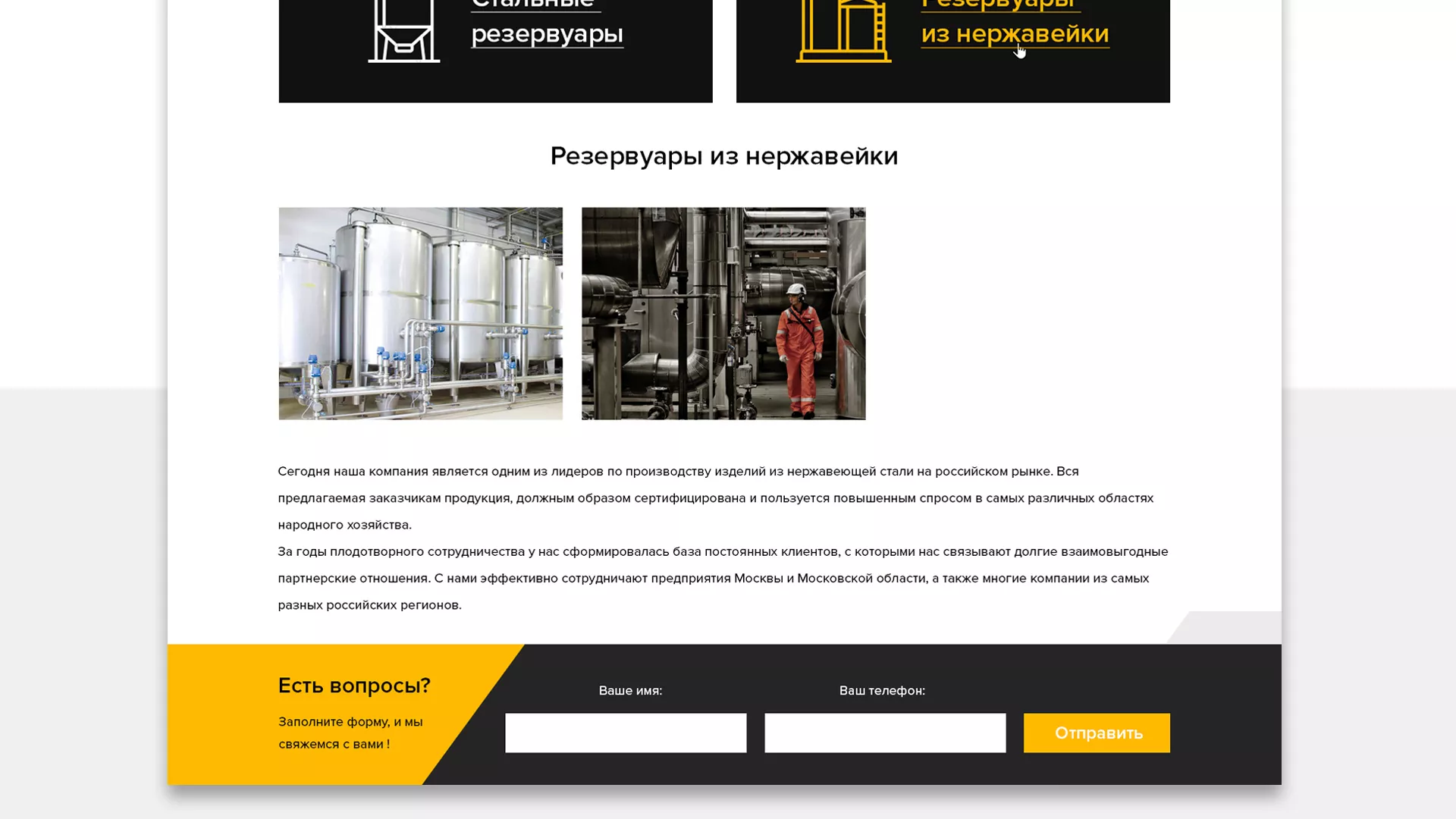 Создание сайта в Ессентуках для компании «СтройПромСталь»
