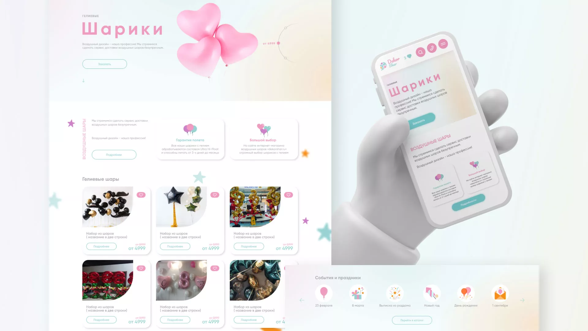 Разработка сайта в Ессентуках для компании «ДекорШар»