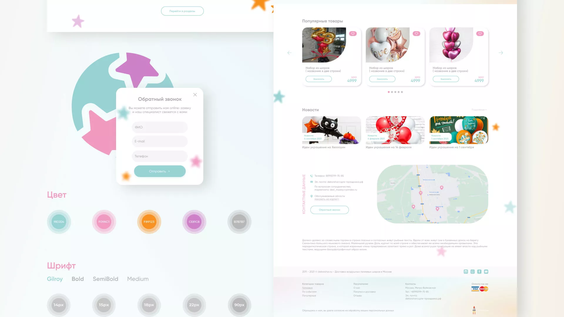 Разработка сайта в Ессентуках для компании «ДекорШар»