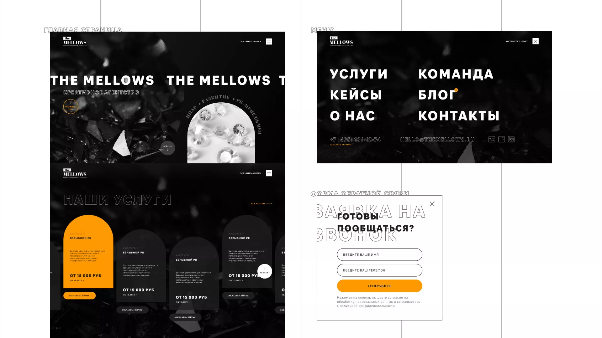 Разработка сайта креативного агентства «The Mellows» в Ессентуках