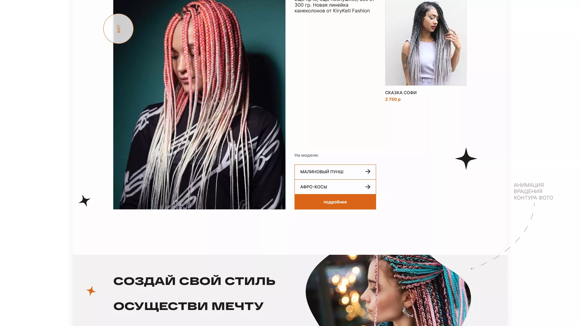 Создание интернет-магазина «КудриШоп» в Ессентуках