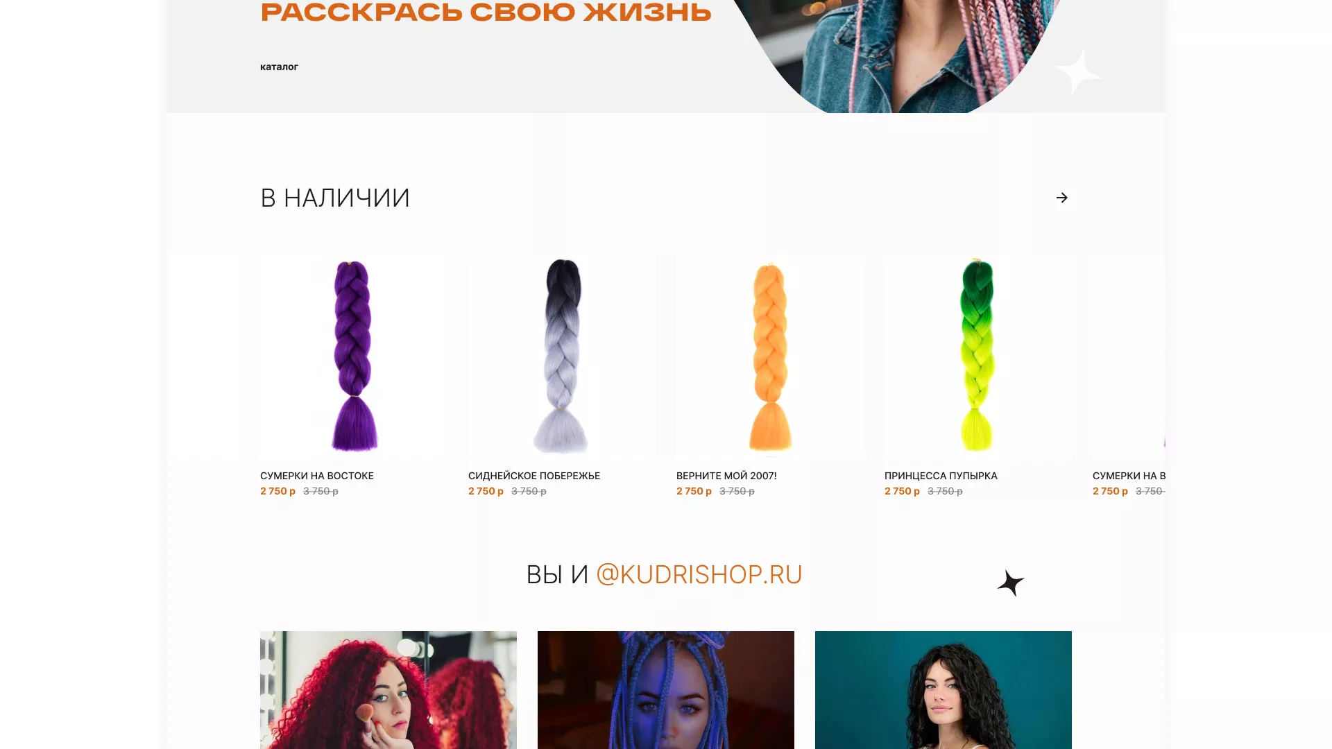 Создание интернет-магазина «КудриШоп» в Ессентуках