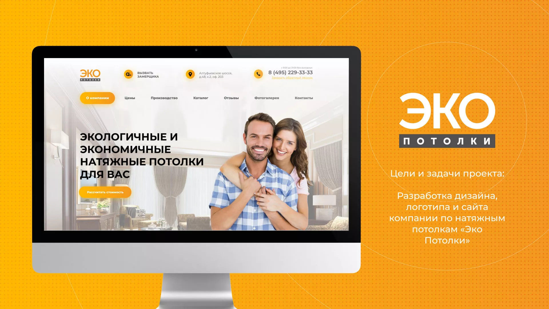 Разработка сайта по натяжным потолкам «Эко Потолки» в Ессентуках