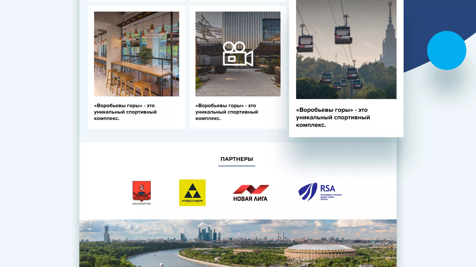 Разработка сайта в Ессентуках для спортивно-развлекательного комплекса «Воробьёвы горы»