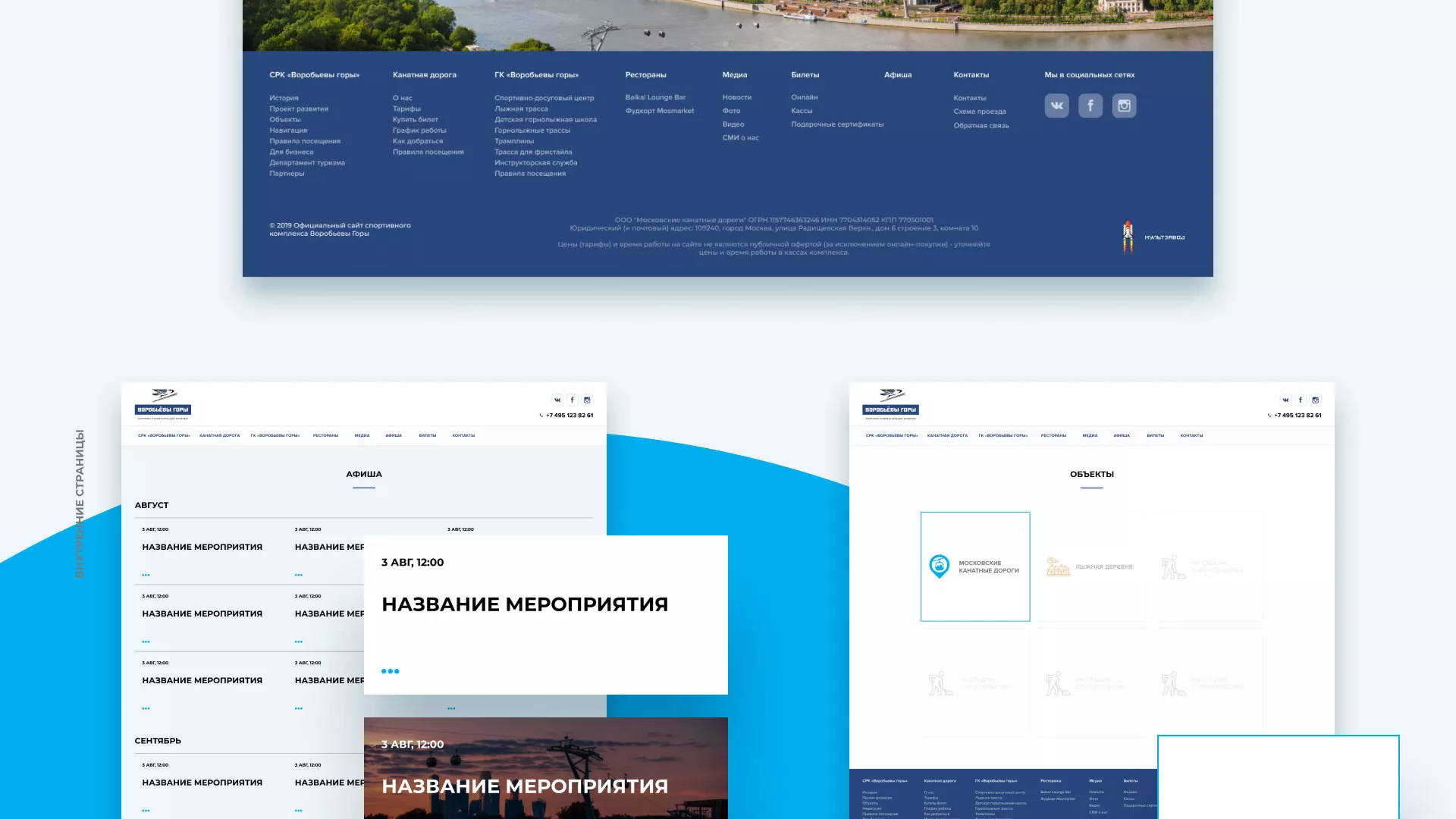 Разработка сайта в Ессентуках для спортивно-развлекательного комплекса «Воробьёвы горы»