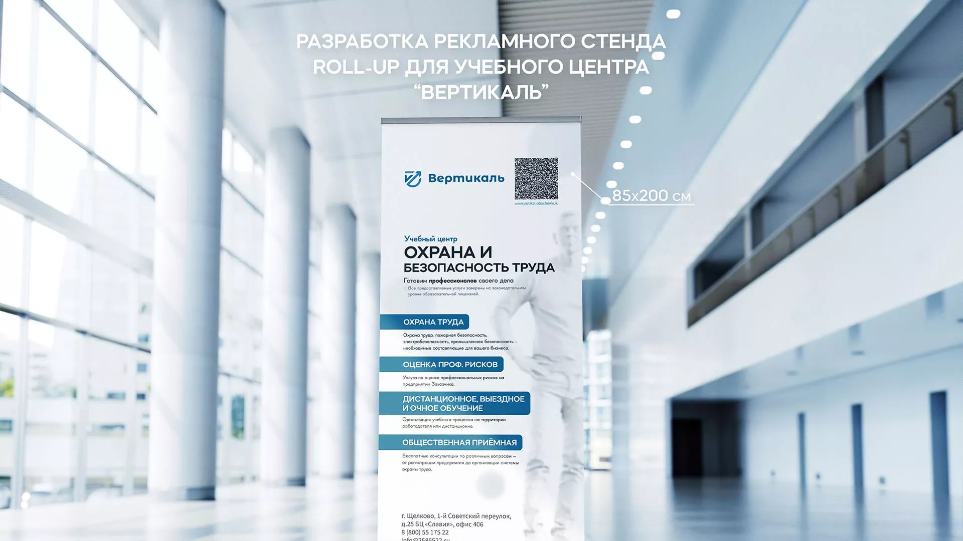 Разработка дизайн-макета ролл-ап стенда для учебного центра «Вертикаль» в Ессентуках