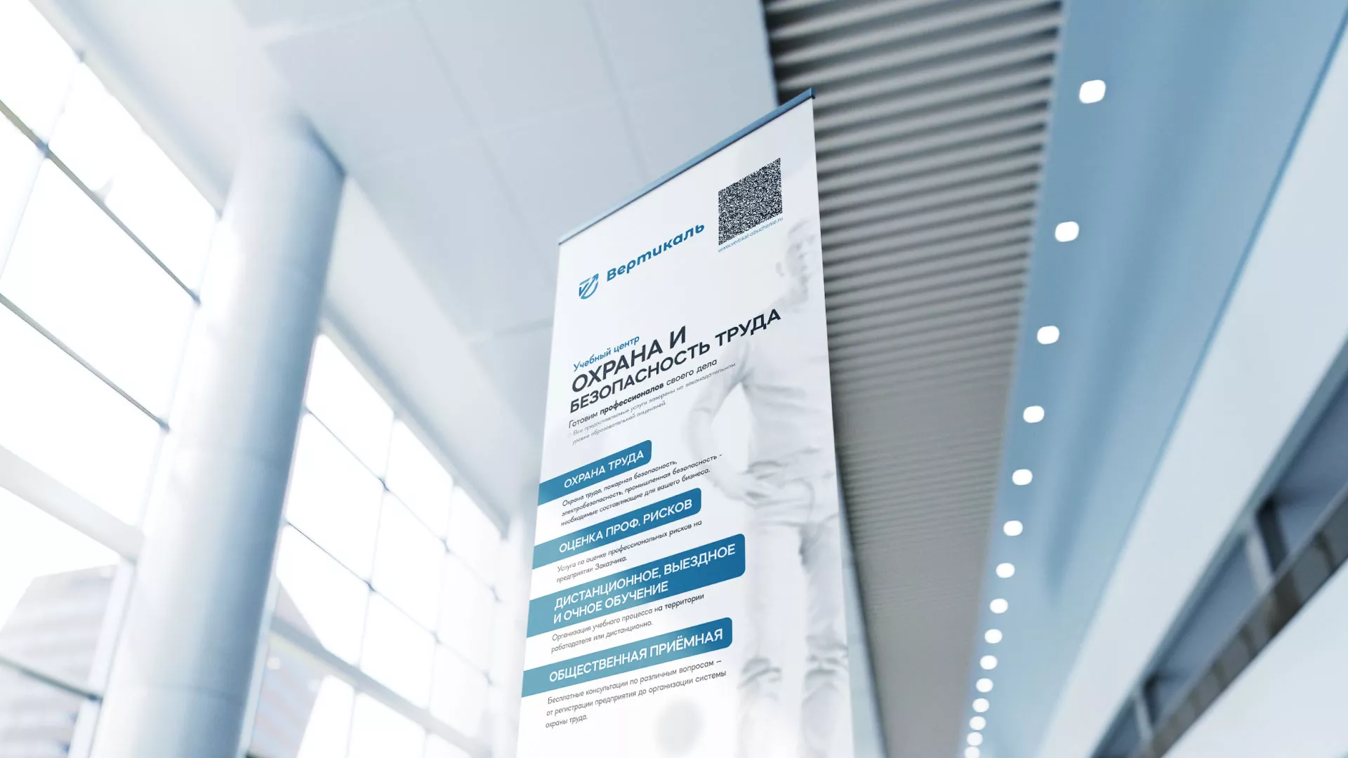 Разработка дизайн-макета ролл-ап стенда для учебного центра «Вертикаль» в Ессентуках