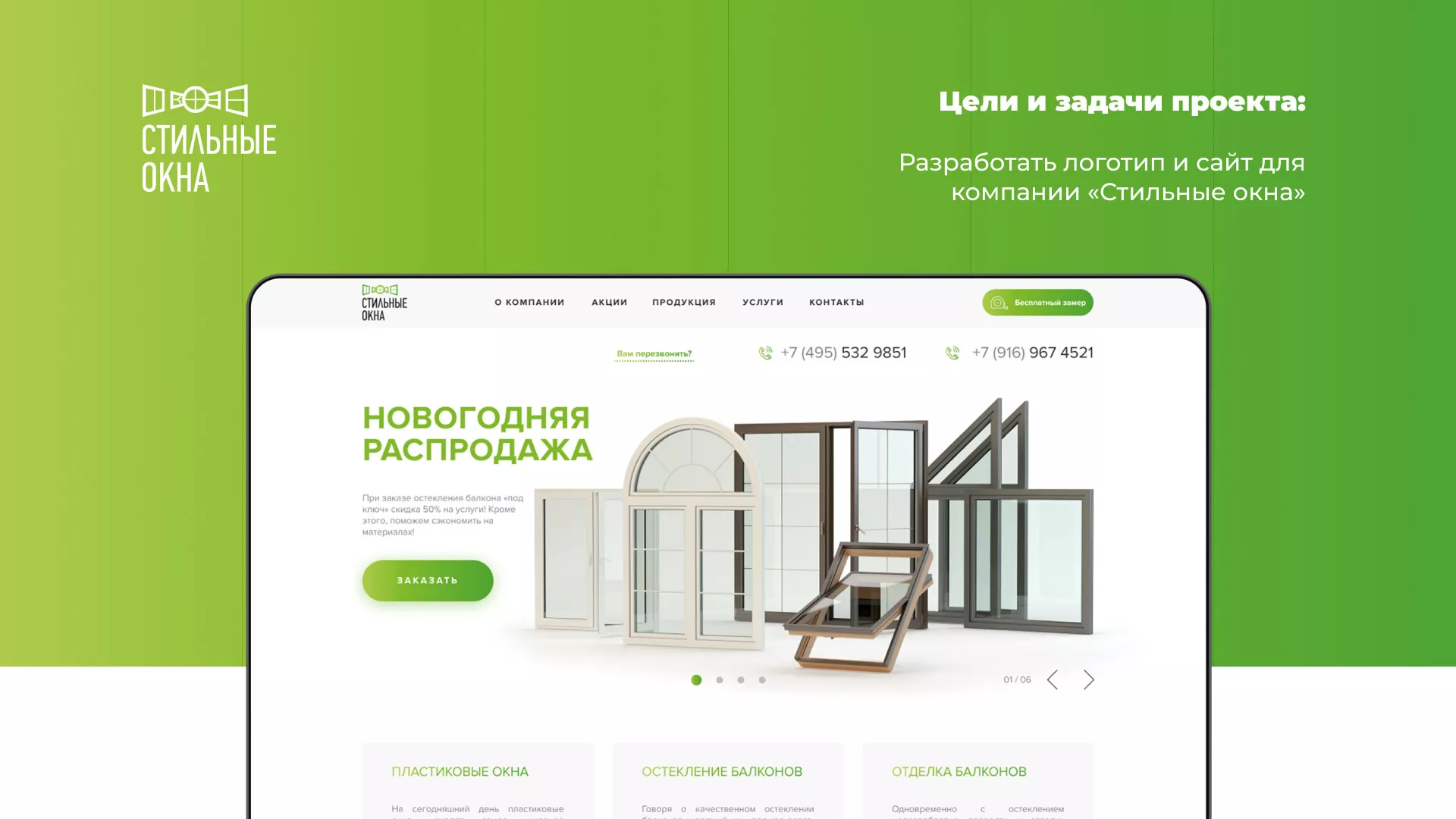 Разработка сайта по продаже пластиковых окон «Стильные окна» в Ессентуках