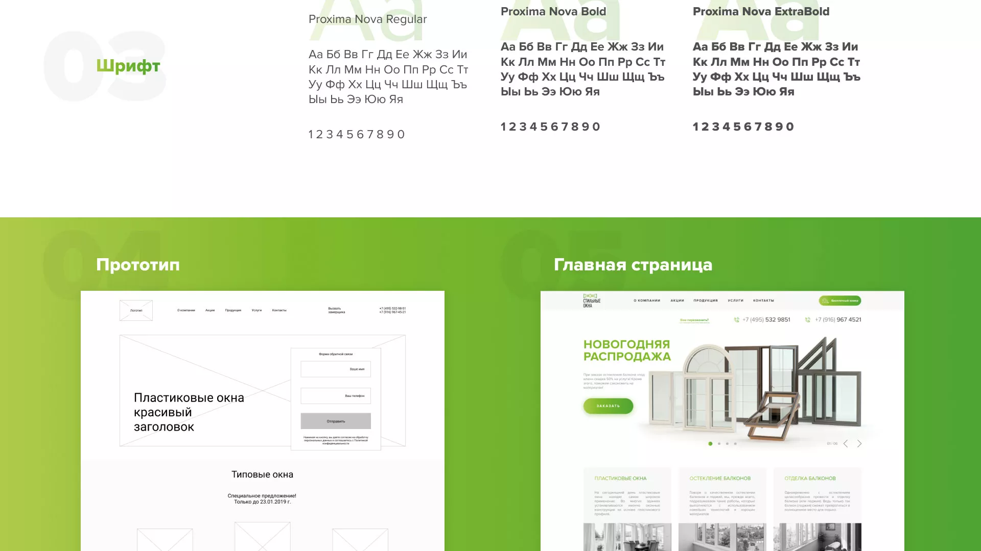 Разработка сайта по продаже пластиковых окон «Стильные окна» в Ессентуках