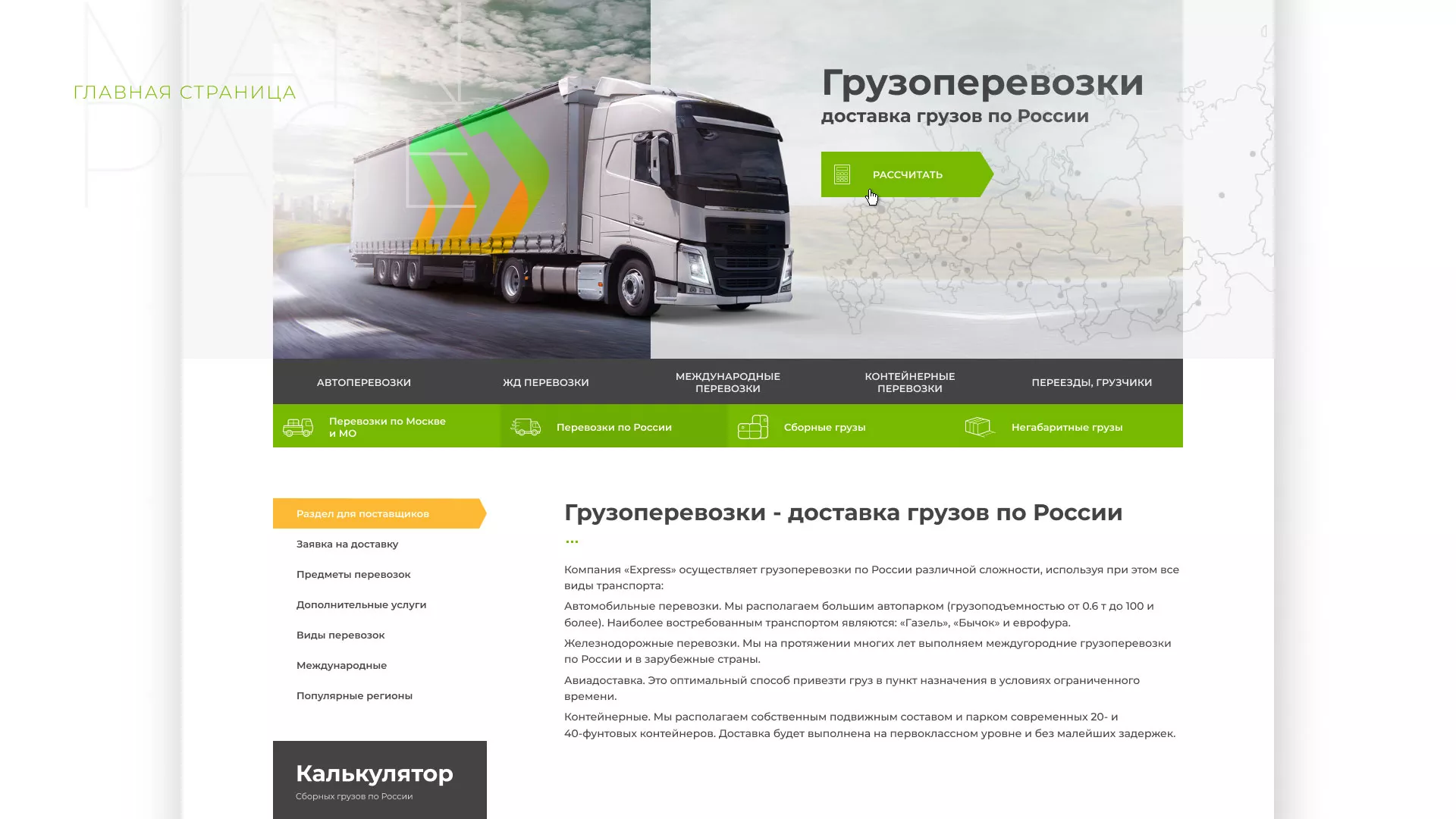 Разработка логотипа и сайта компании «Инком-Логистика» в Ессентуках