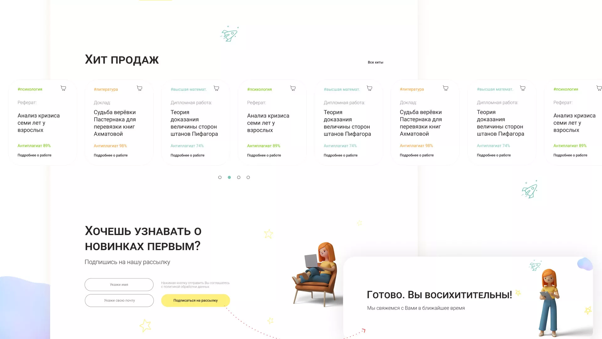 Создание онлайн-сервиса в Ессентуках по рефератам и курсовым работам
