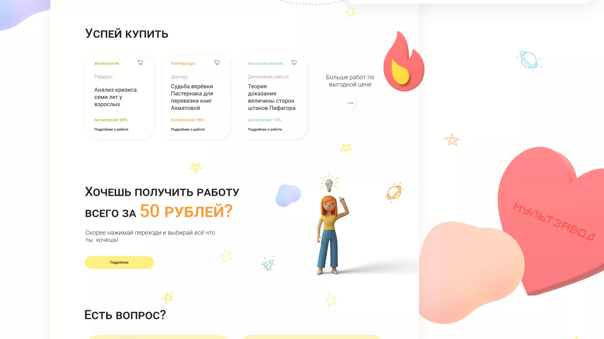 Создание онлайн-сервиса в Ессентуках по рефератам и курсовым работам