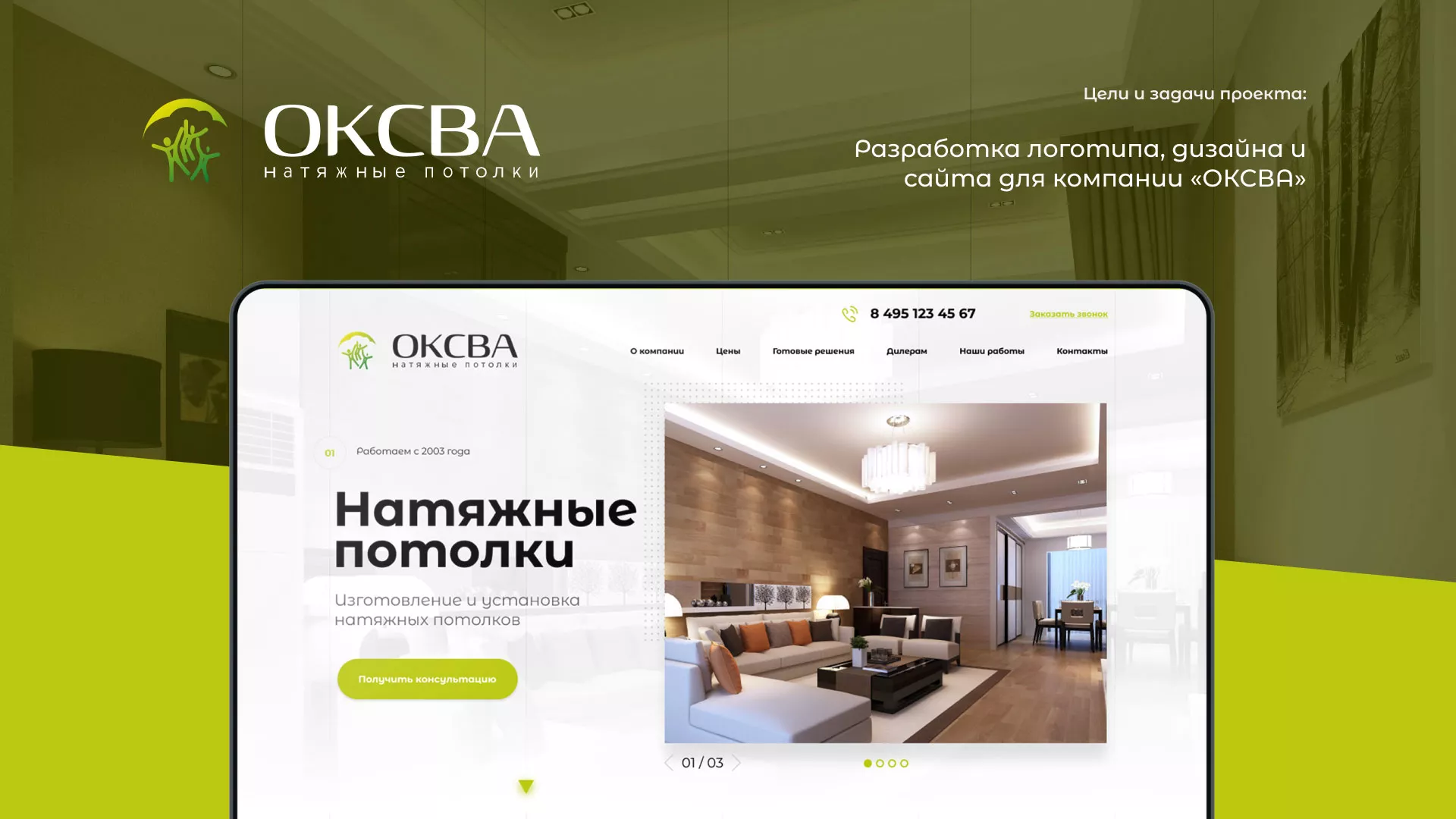Создание сайта по продаже натяжных потолков для компании «ОКСВА» в Ессентуках