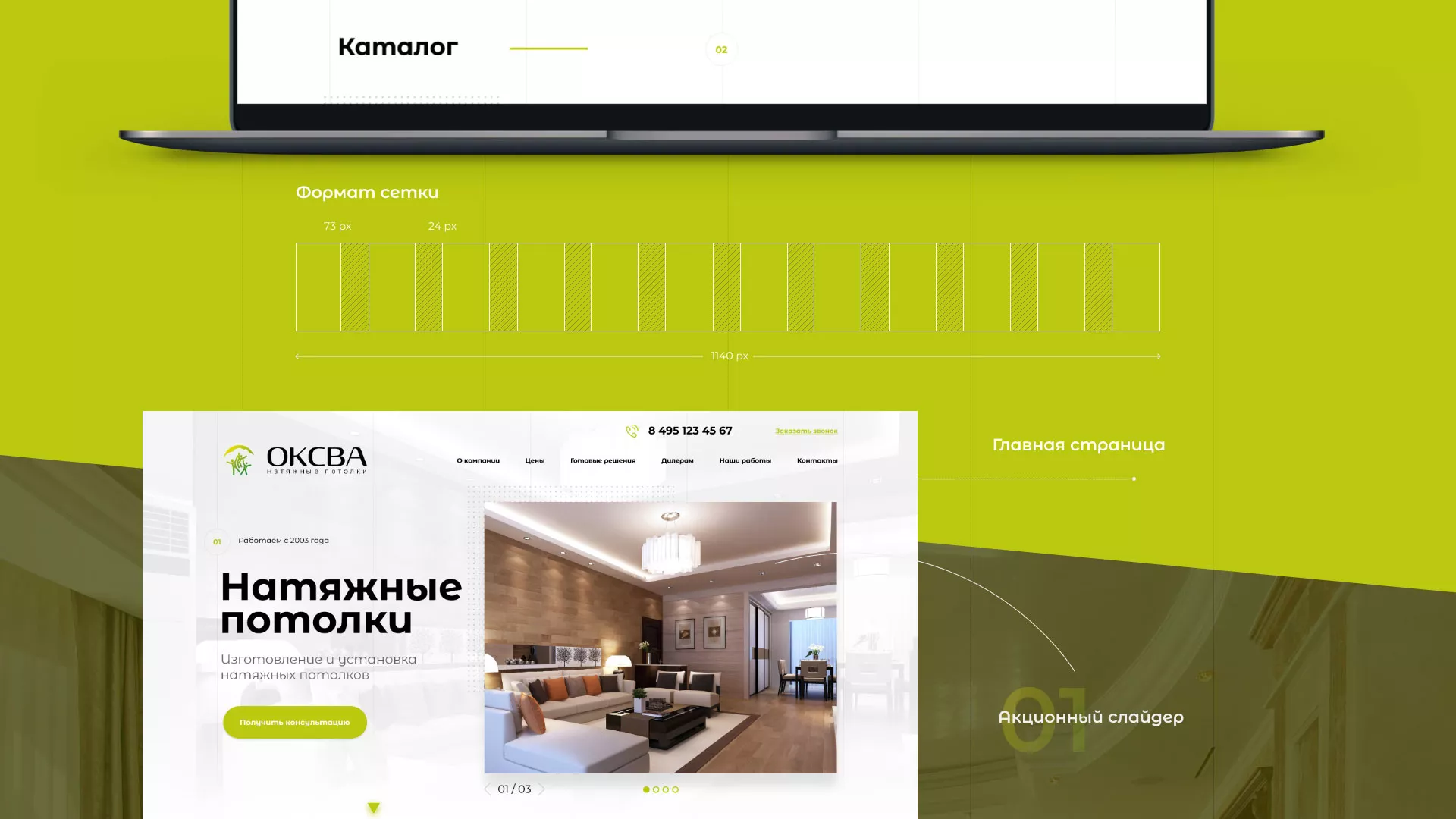 Создание сайта по продаже натяжных потолков для компании «ОКСВА» в Ессентуках