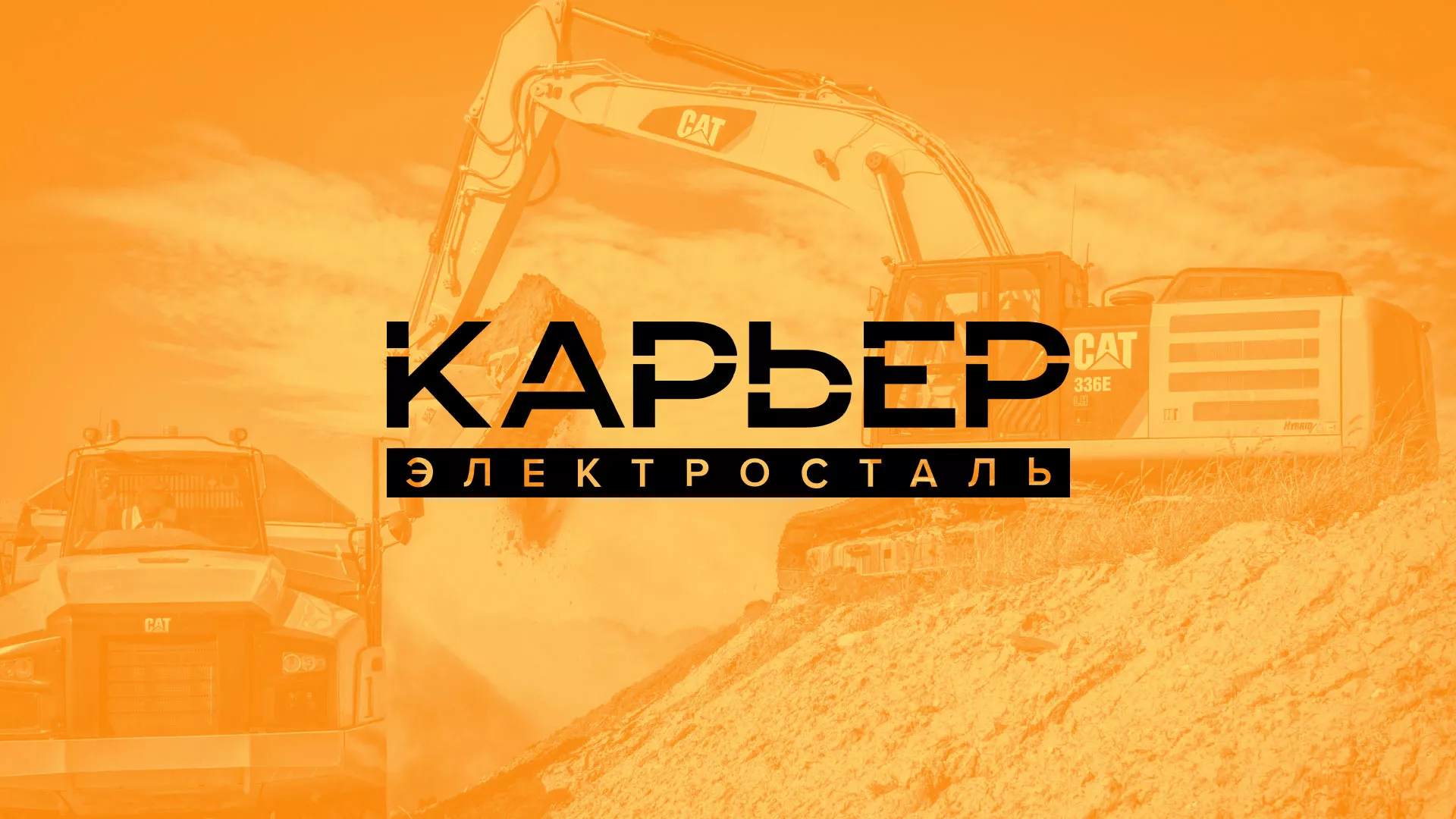 Разработка сайта по продаже нерудных материалов «Карьер» в Ессентуках
