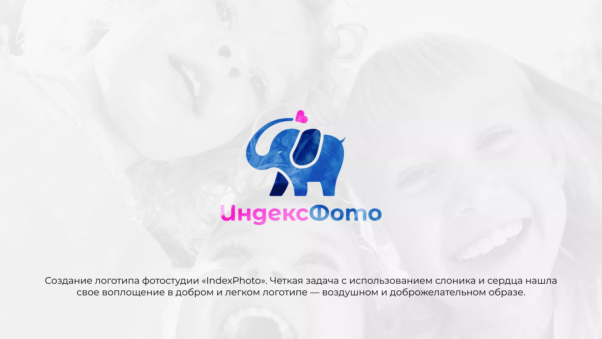 Разработка логотипа фотостудии «IndexPhoto» в Ессентуках