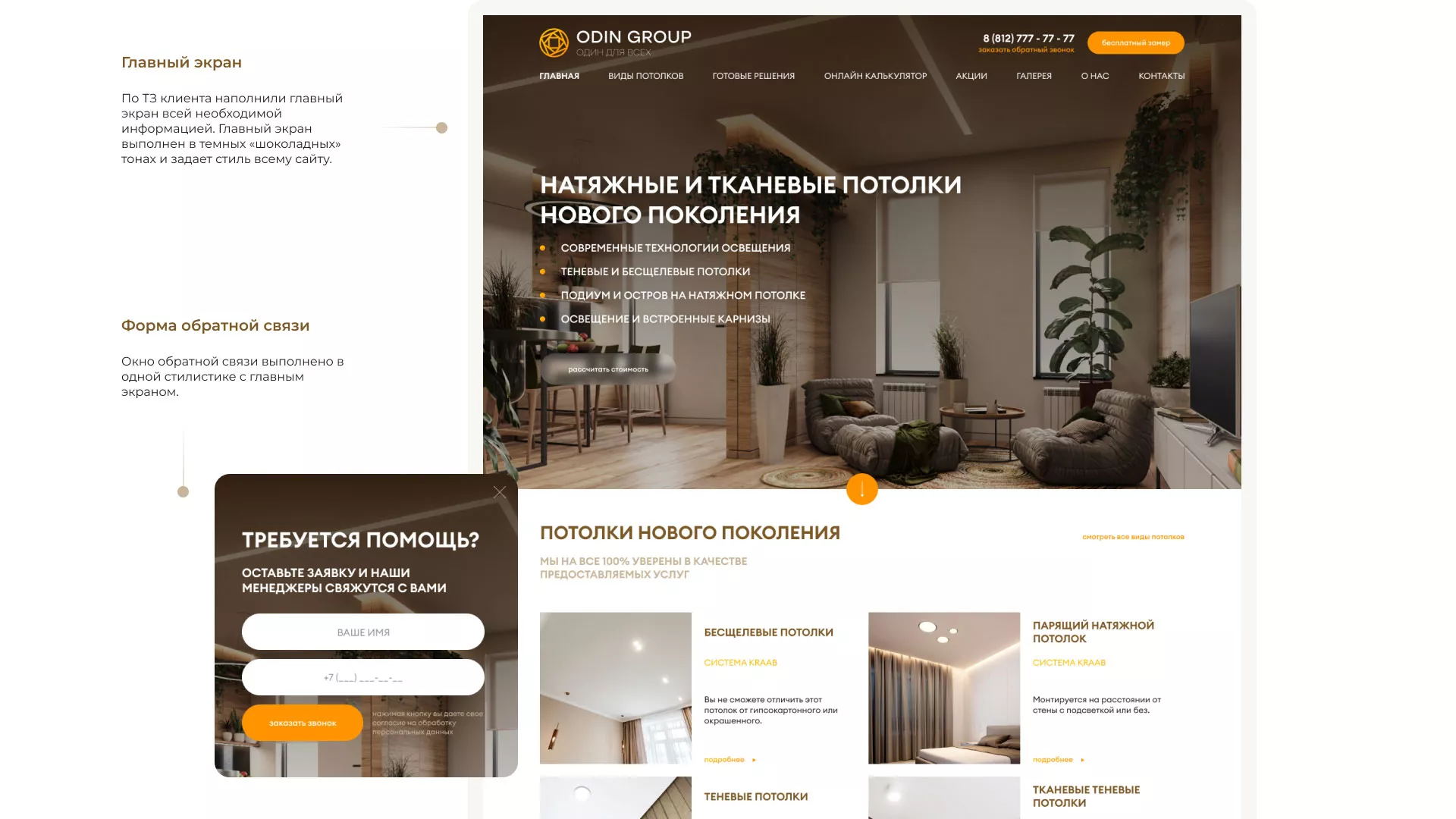 Разработка сайта в Ессентуках для компании «ODIN GROUP» по установке натяжных потолков