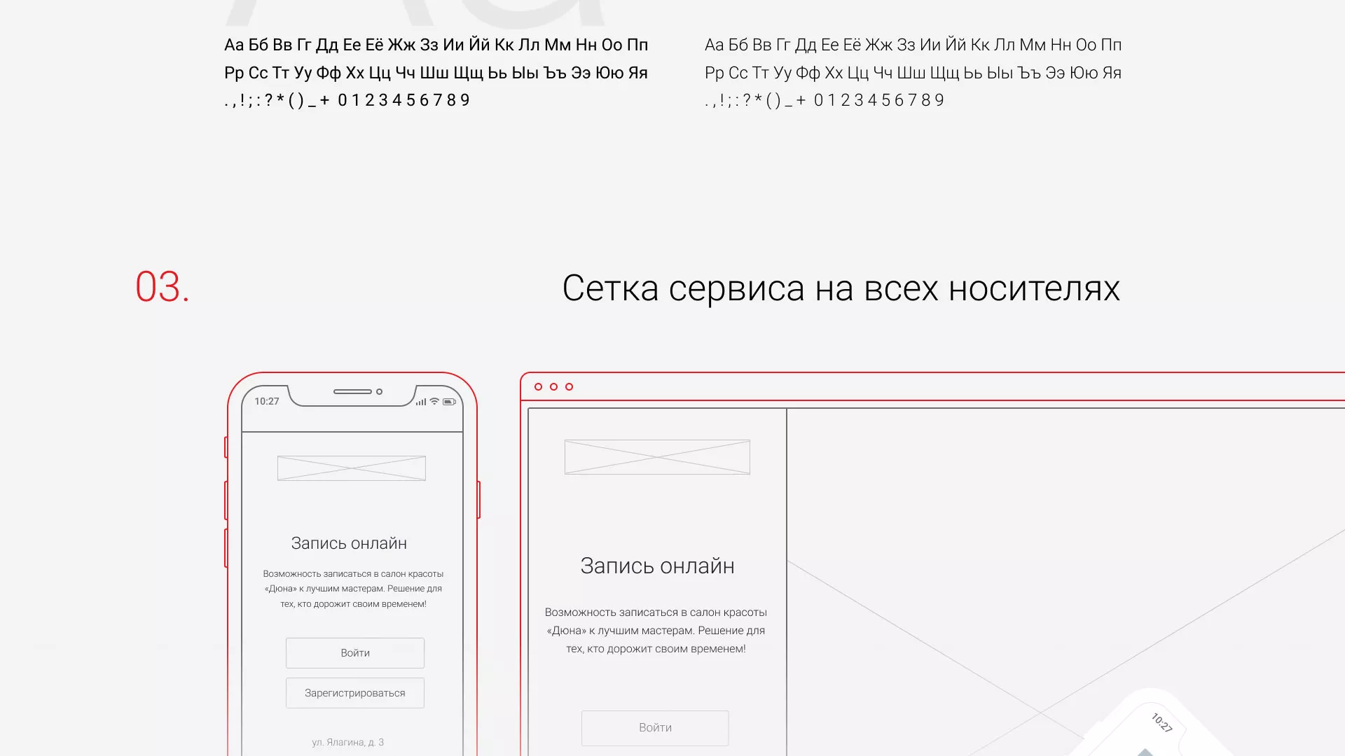 Разработка сервиса онлайн-записи для сети салонов красоты «ДЮНА» в Ессентуках