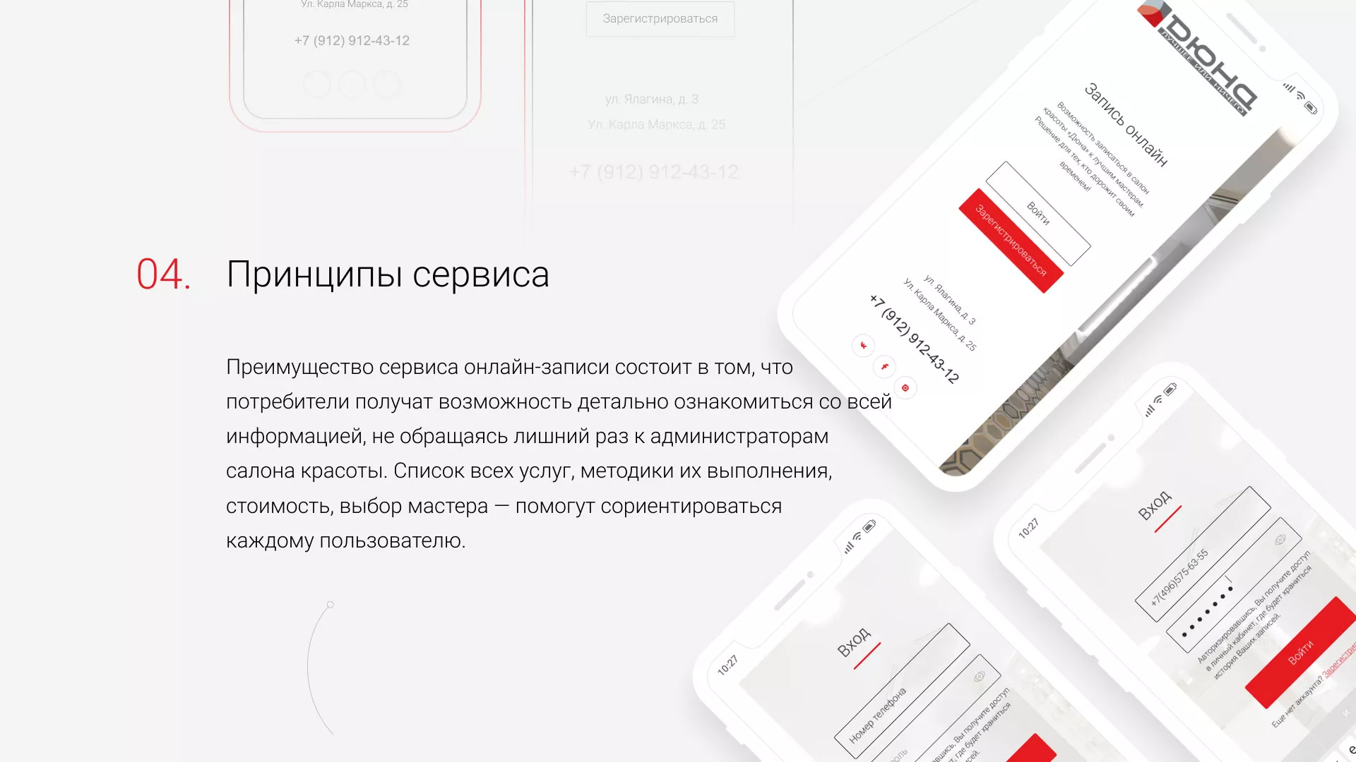 Разработка сервиса онлайн-записи для сети салонов красоты «ДЮНА» в Ессентуках