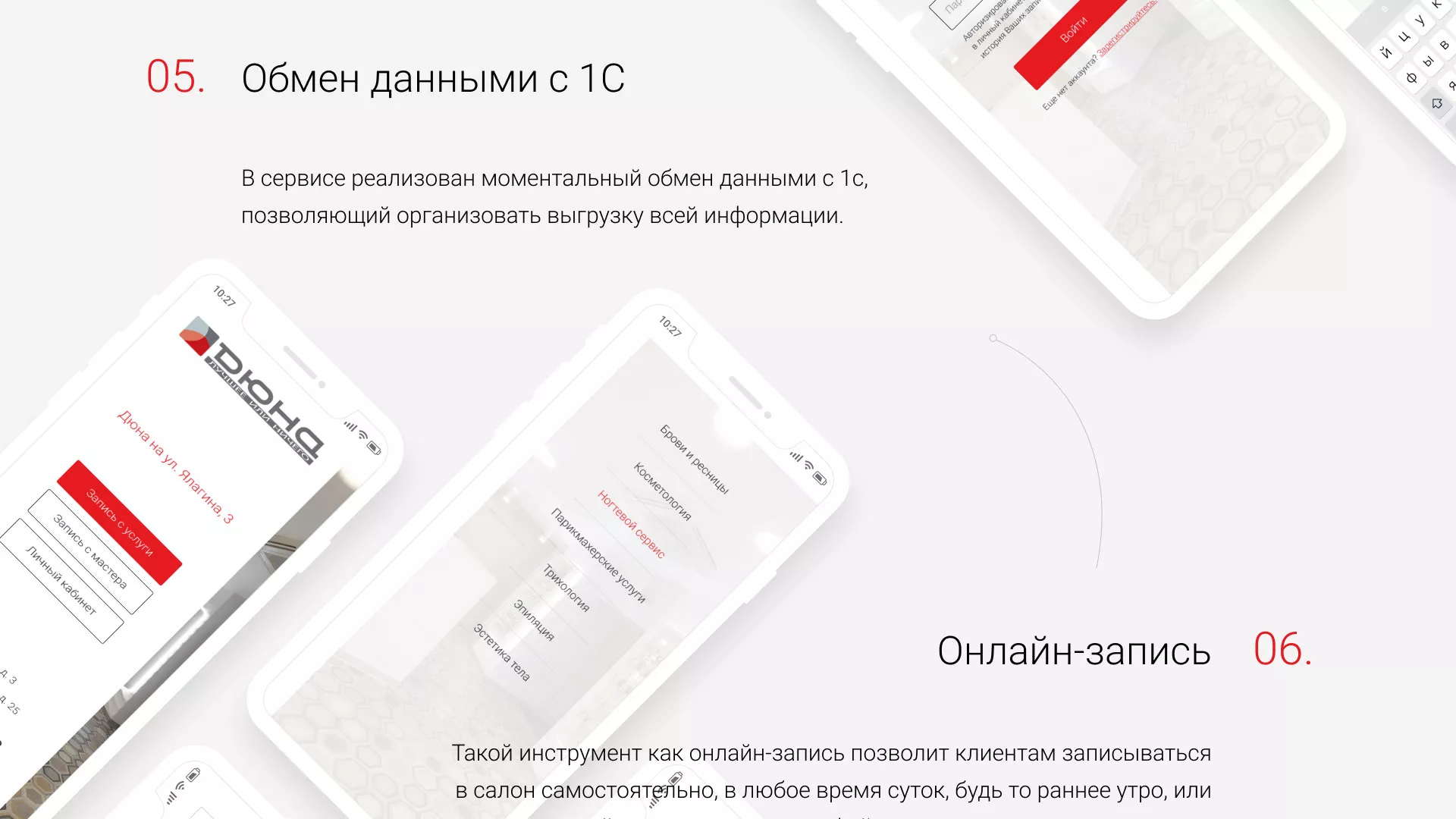 Разработка сервиса онлайн-записи для сети салонов красоты «ДЮНА» в Ессентуках