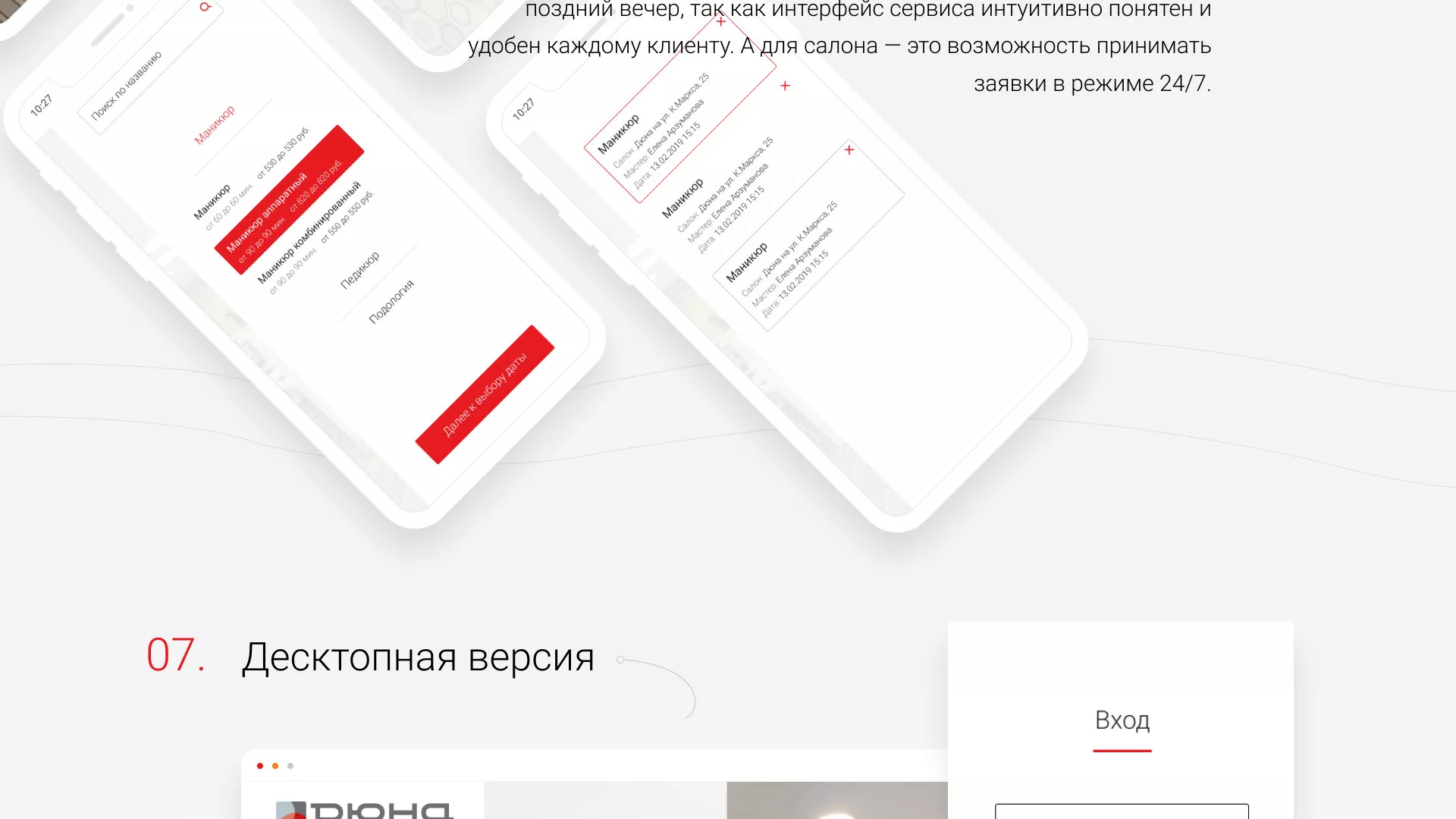 Разработка сервиса онлайн-записи для сети салонов красоты «ДЮНА» в Ессентуках