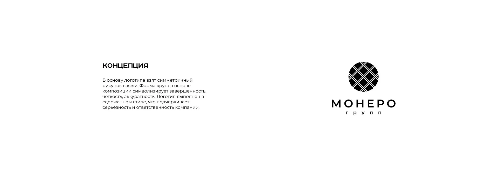 Разработка логотипа компании «Монеро групп» в Ессентуках