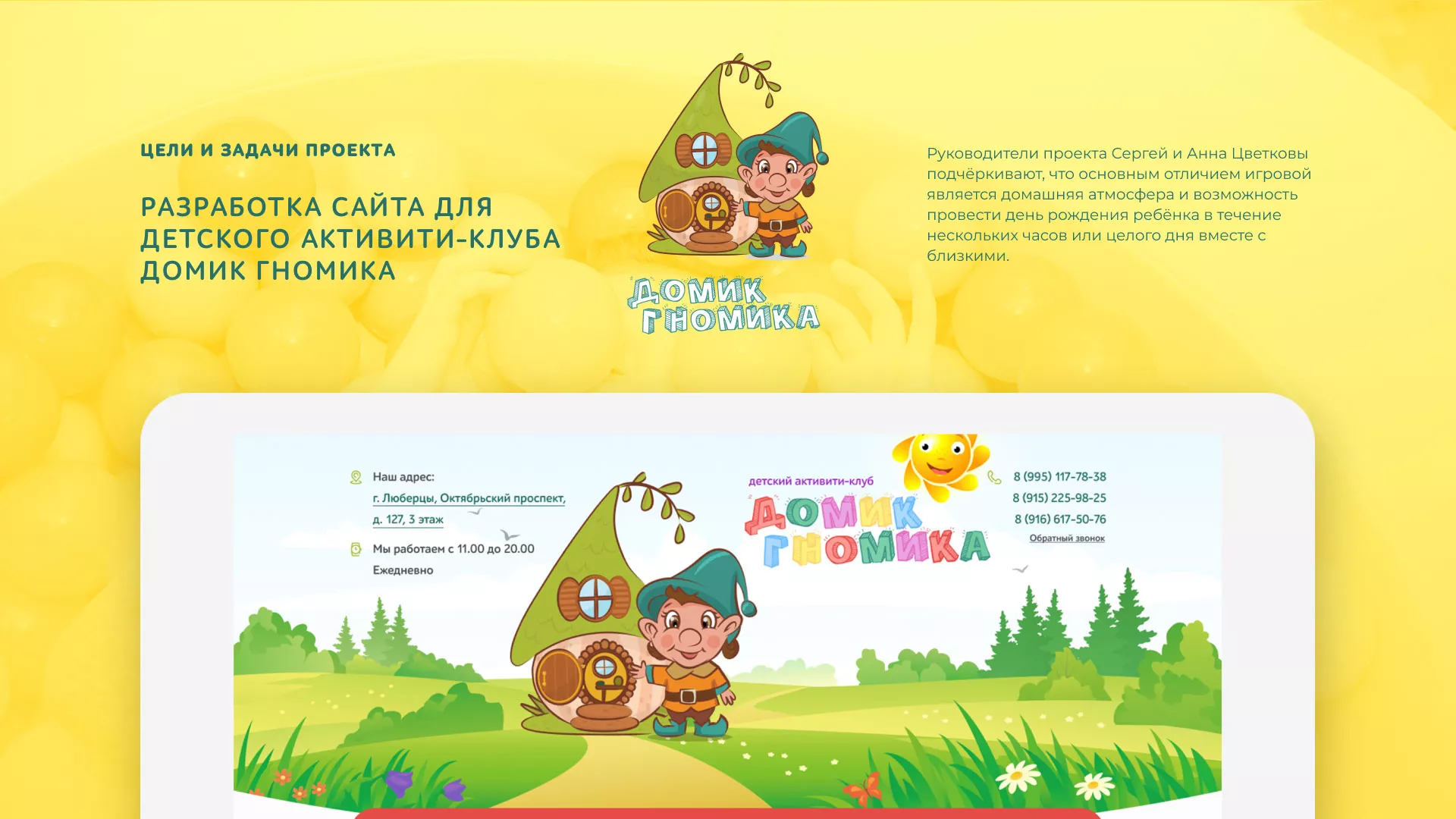 Разработка сайта детского активити-клуба «Домик гномика» в Ессентуках